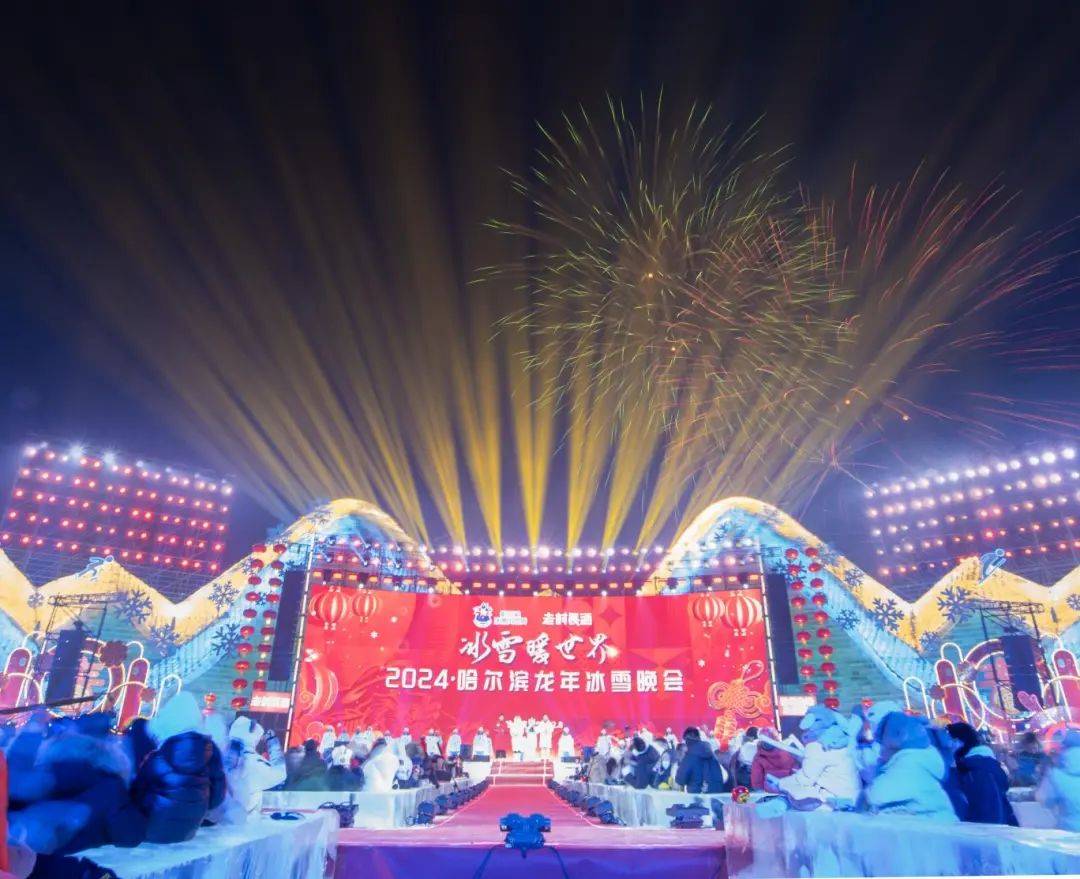 新华社消息｜第41届中国·哈尔滨国际冰雪节开幕
