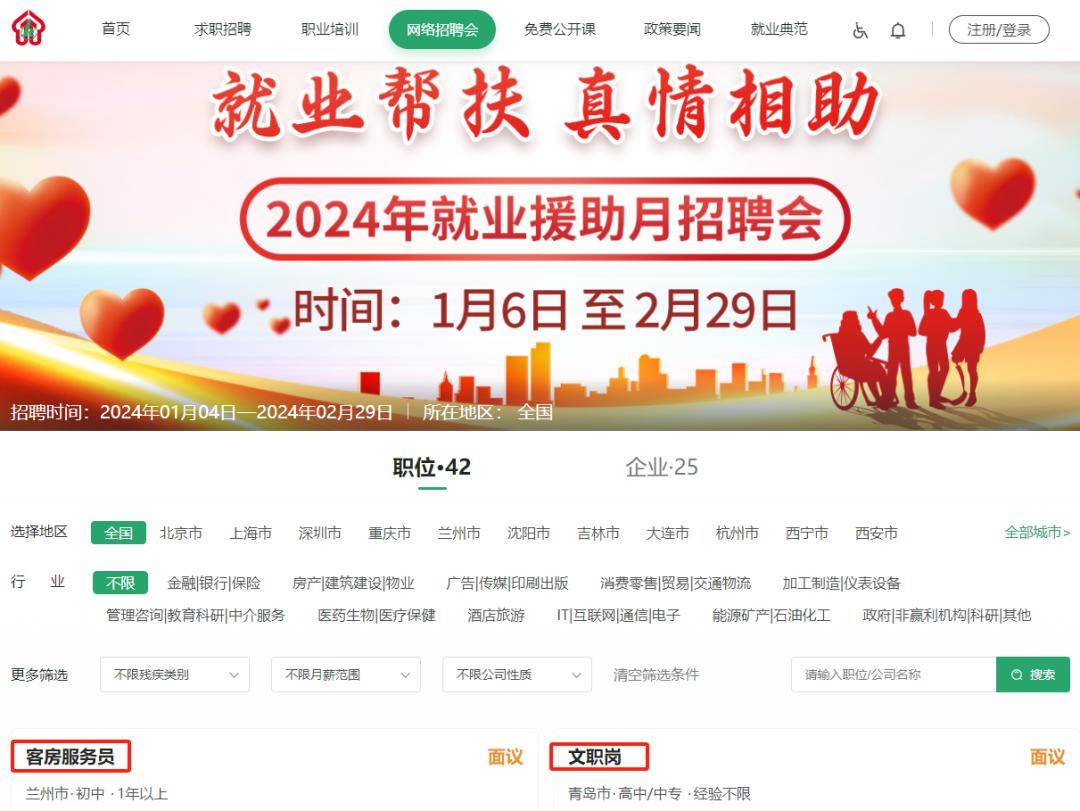 在就业援助招聘会上“赶大集”