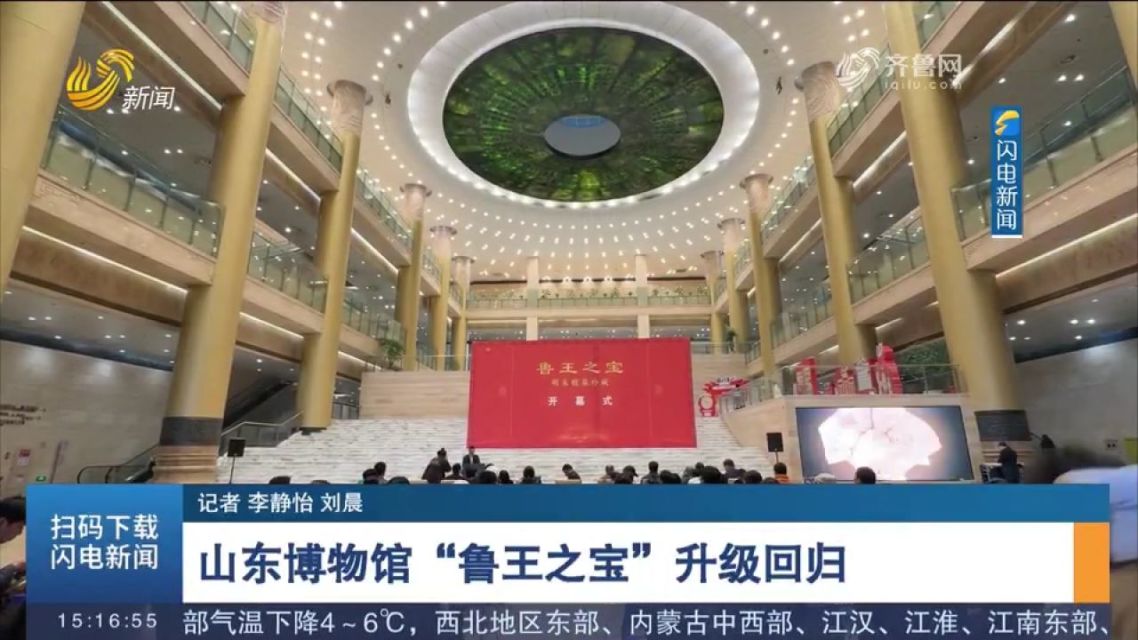 （新华视界）山东博物馆举办“鲁王之宝——明朱檀墓珍藏”展