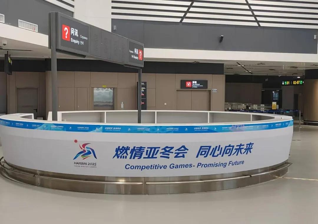 亚冬会｜何以“尔滨”