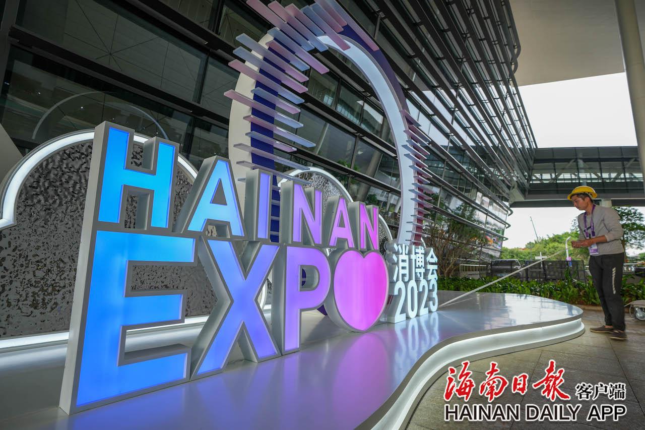 第五届消博会将于4月13日至18日在海口举行