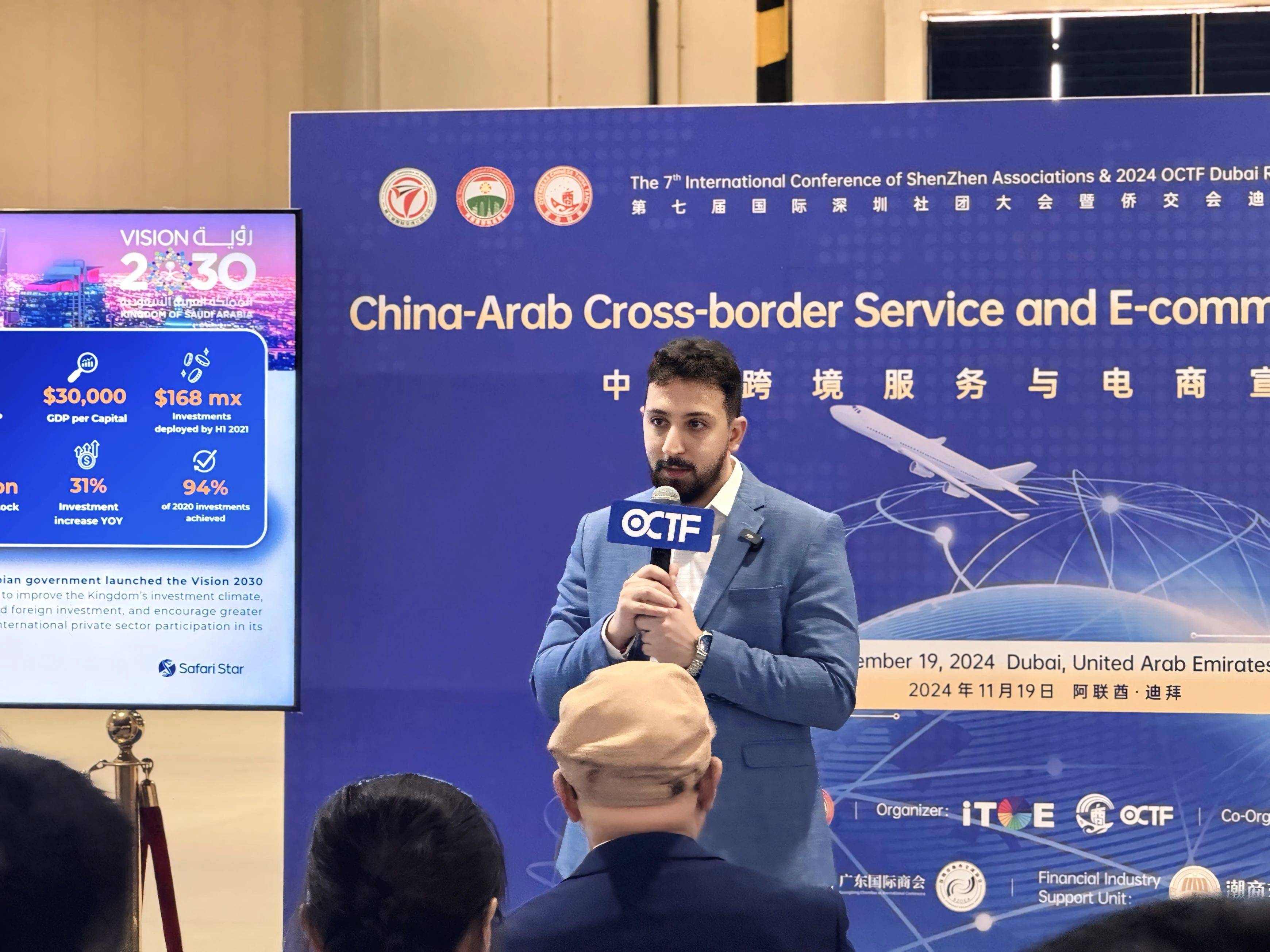 第三届链博会推介会在沙特举行