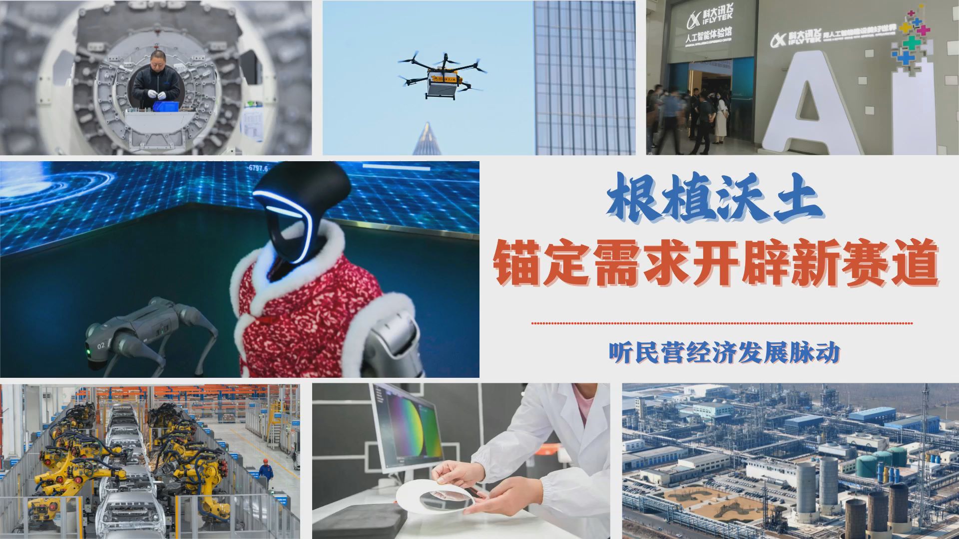 听民营经济发展脉动｜做“优”营商环境 激发民营经济“活”力