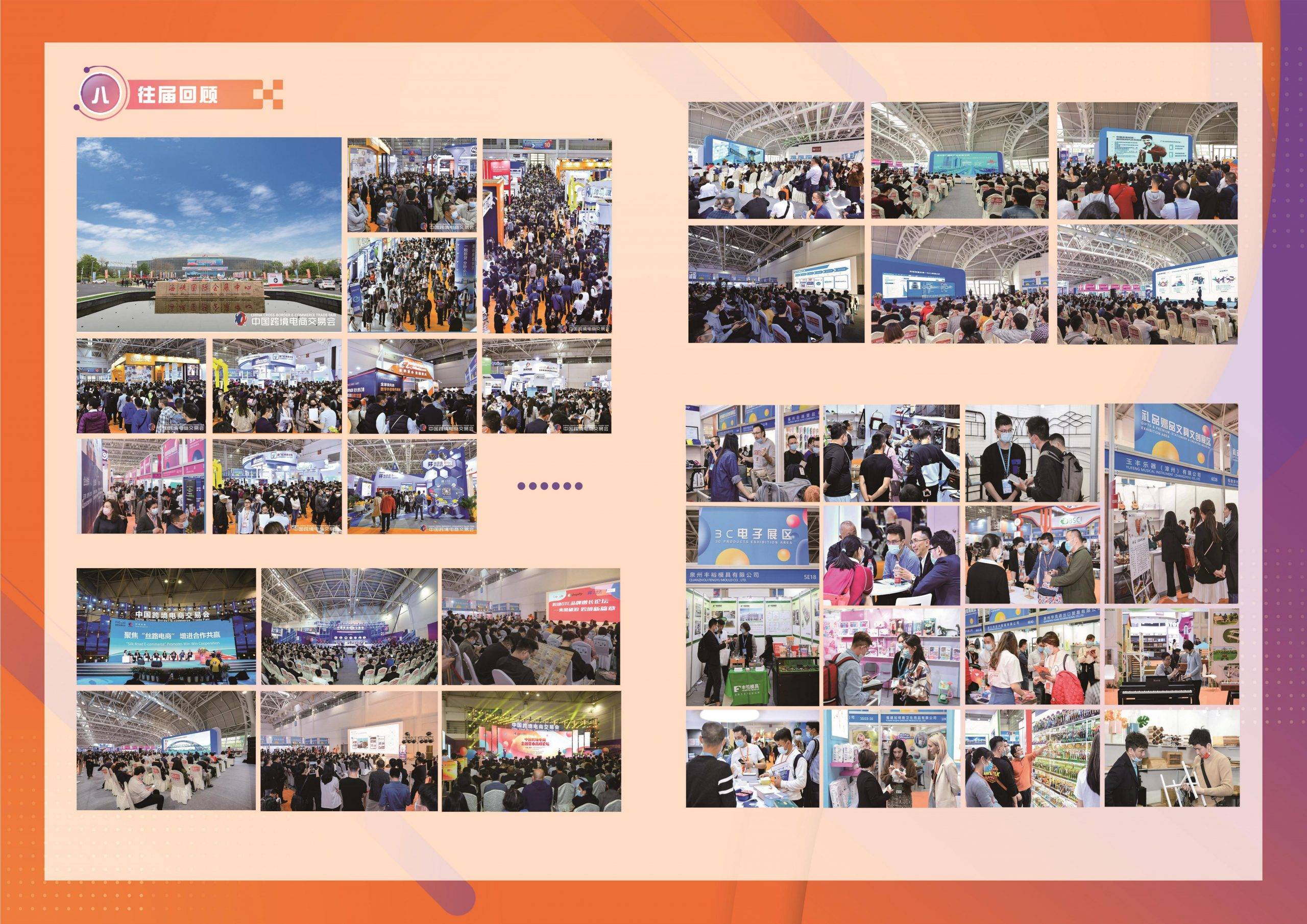 第五届中国跨境电商交易会在福州开幕