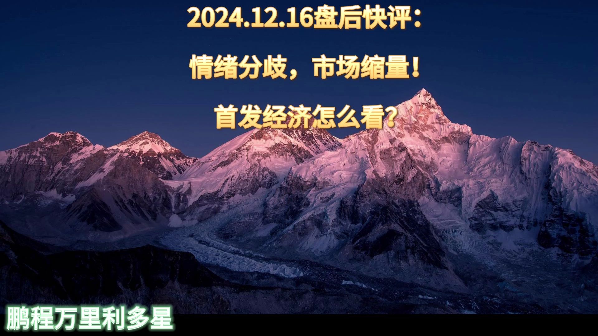 首发经济,潮人弄潮