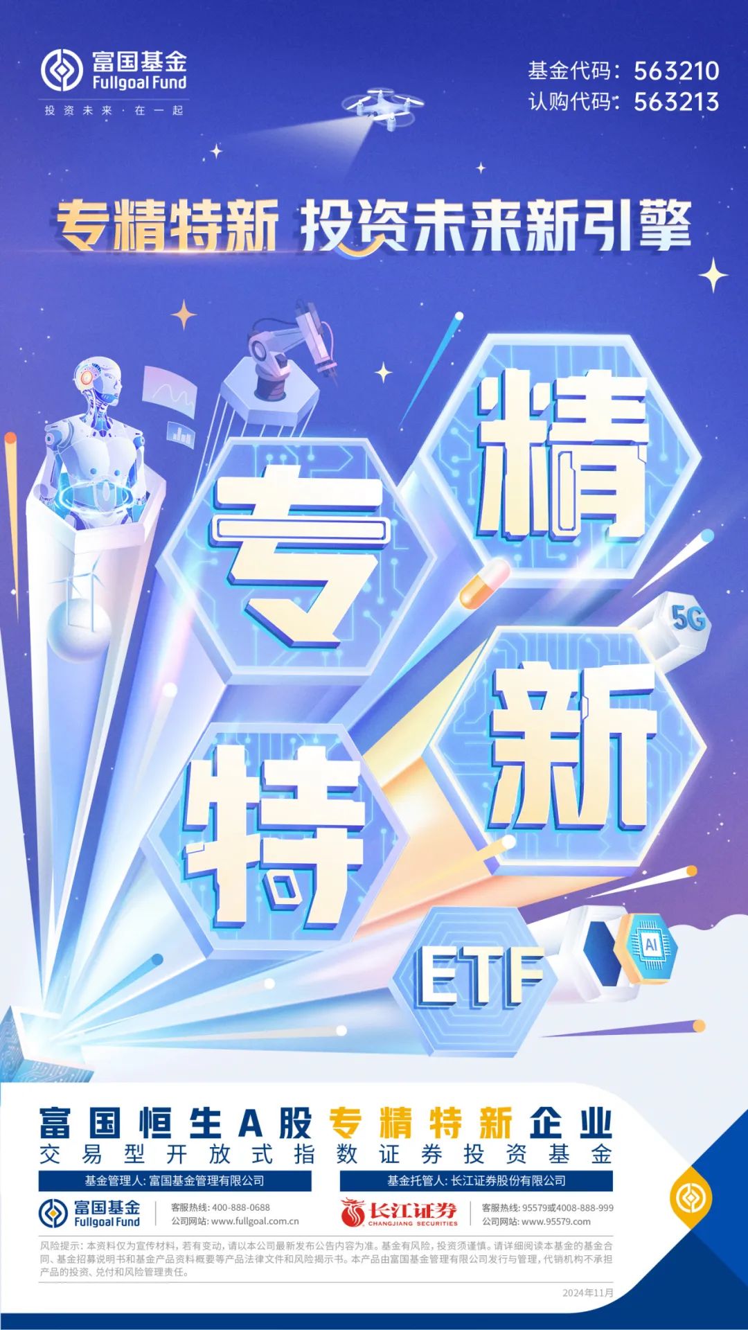 A股市场加速布局专精特新企业发展“热力图”