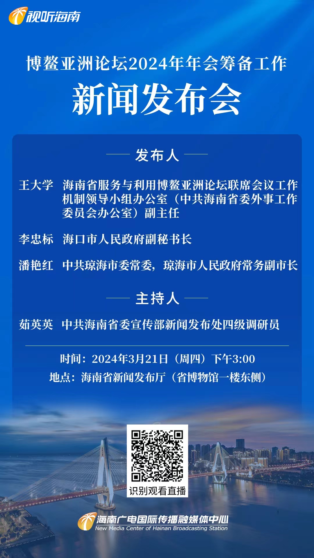 博鳌亚洲论坛2025年年会将围绕四个方向的议题展开