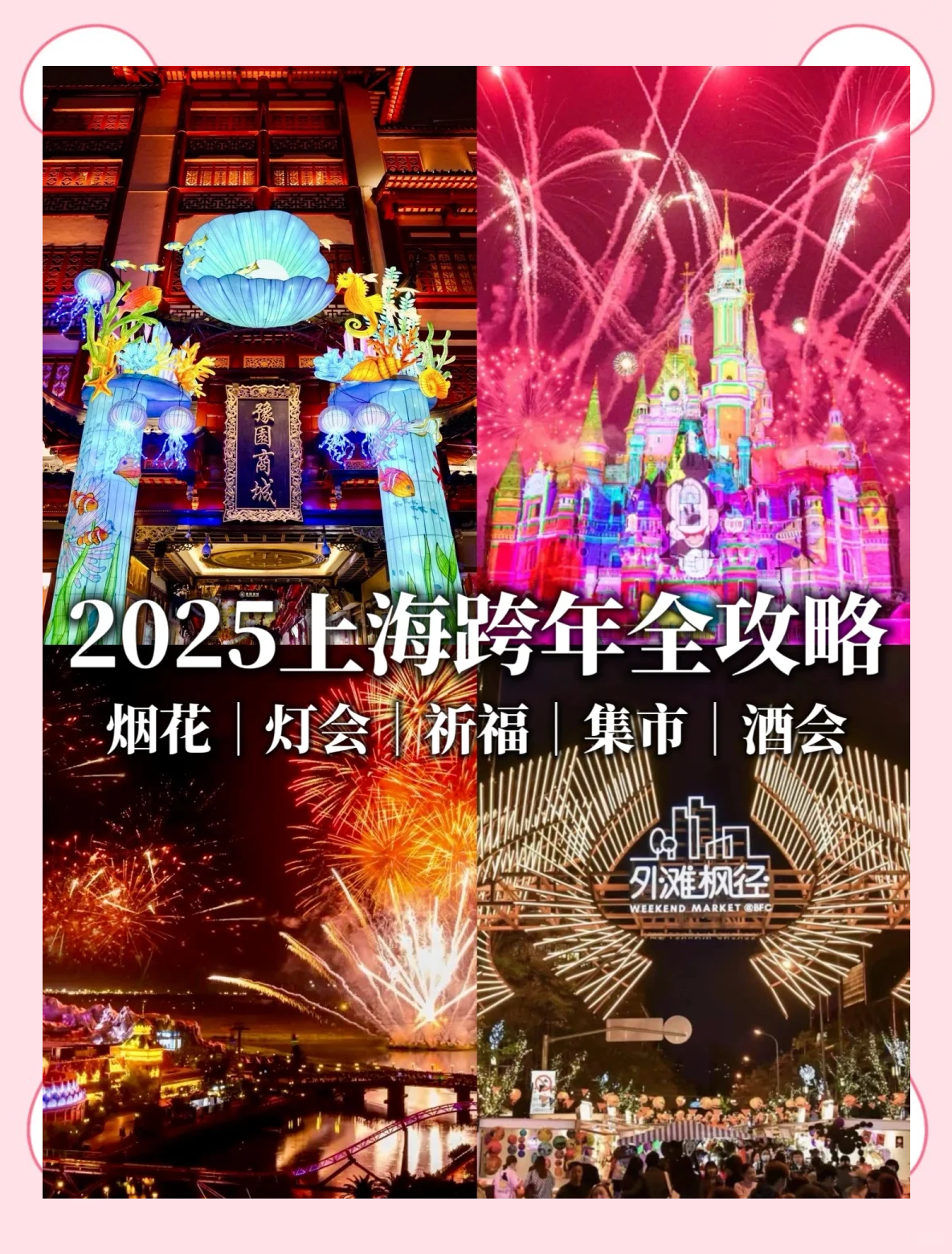 2025上海全球投资促进大会暨“投资上海”活动周开幕