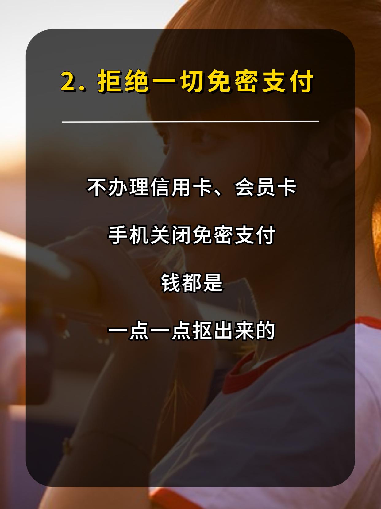 “免密支付”，为何一不留神就开通了