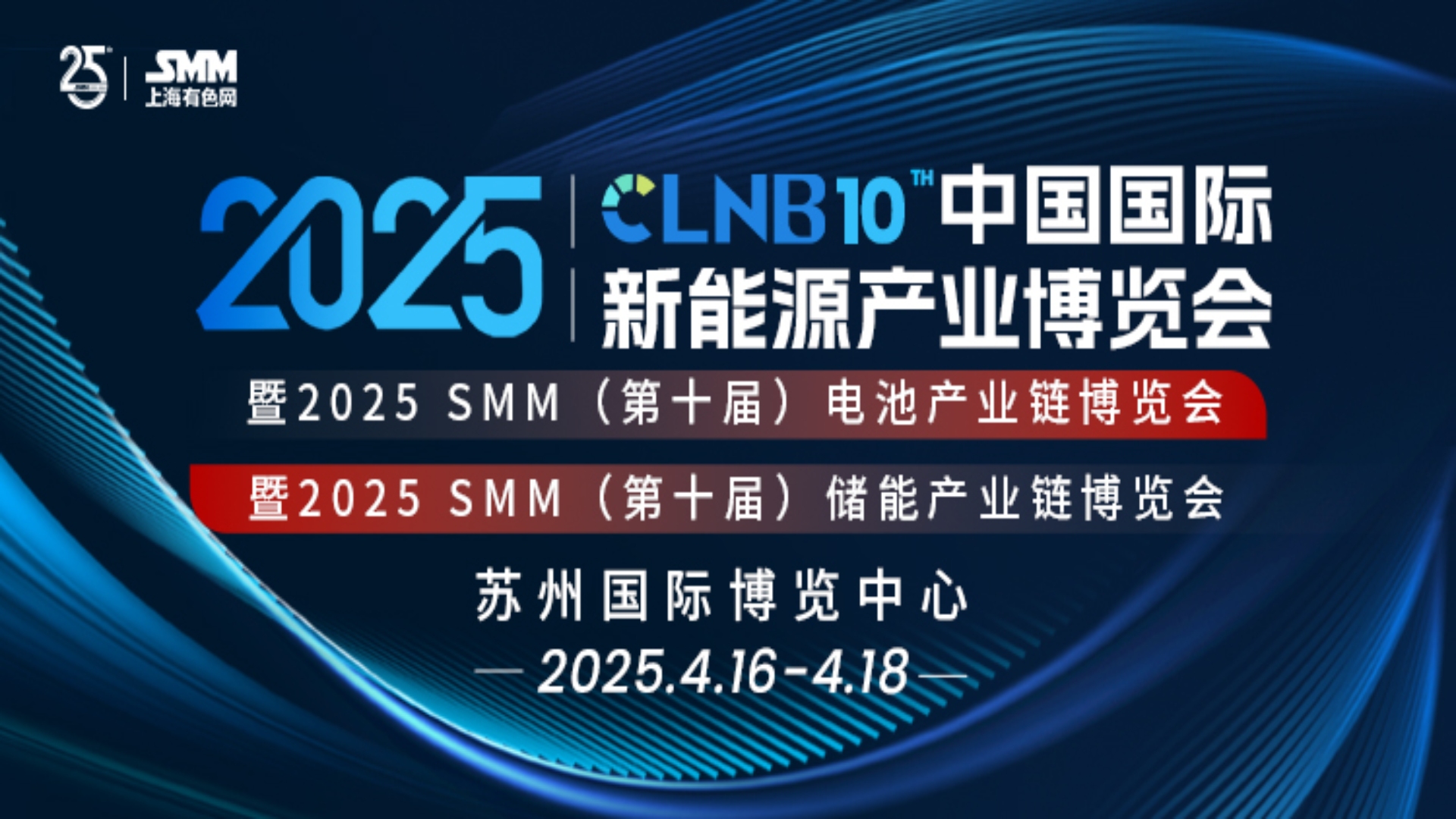2025中国国际清洁能源博览会在京开幕