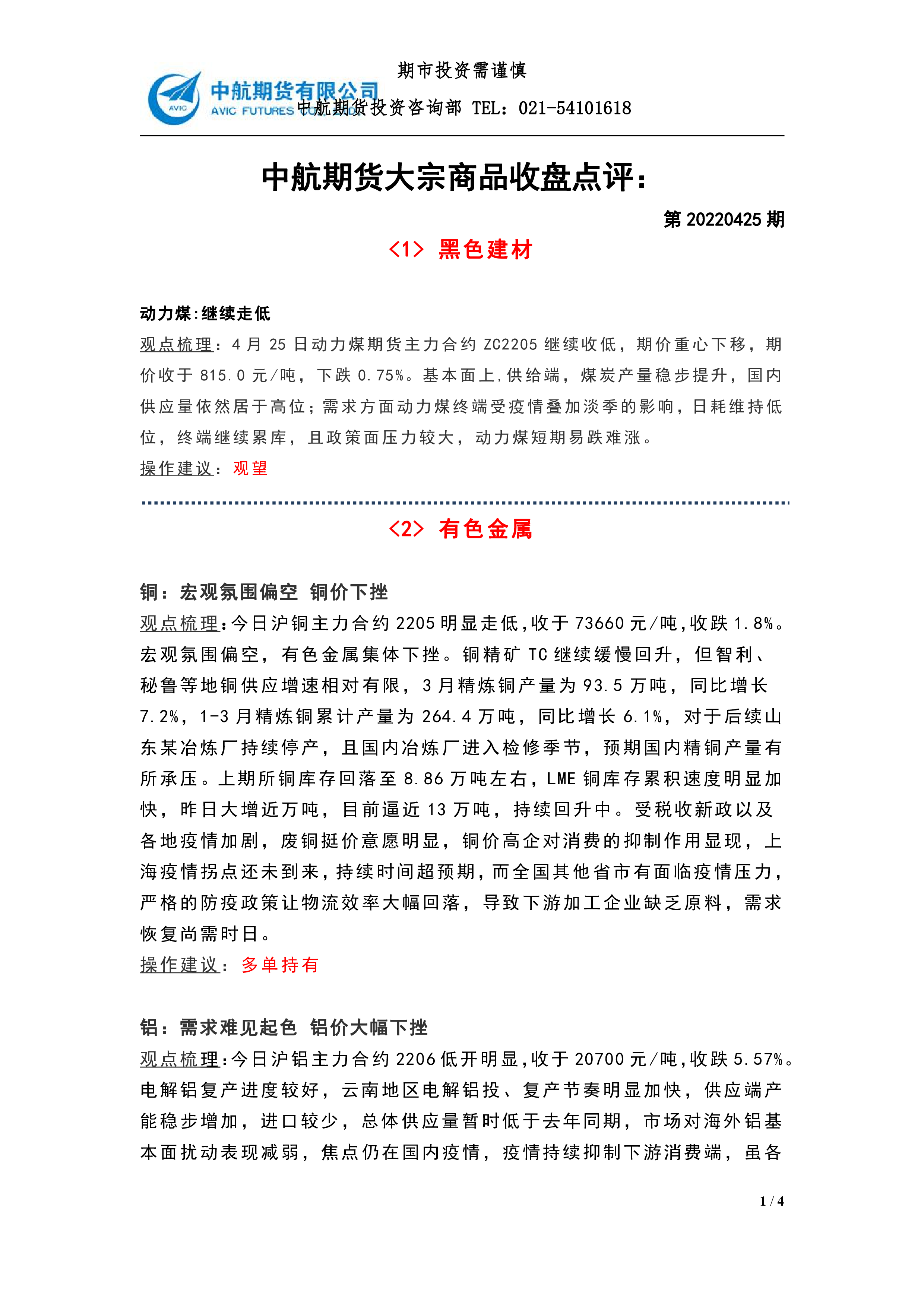 3月27日收盘焦炭期货资金流出3400.46万元