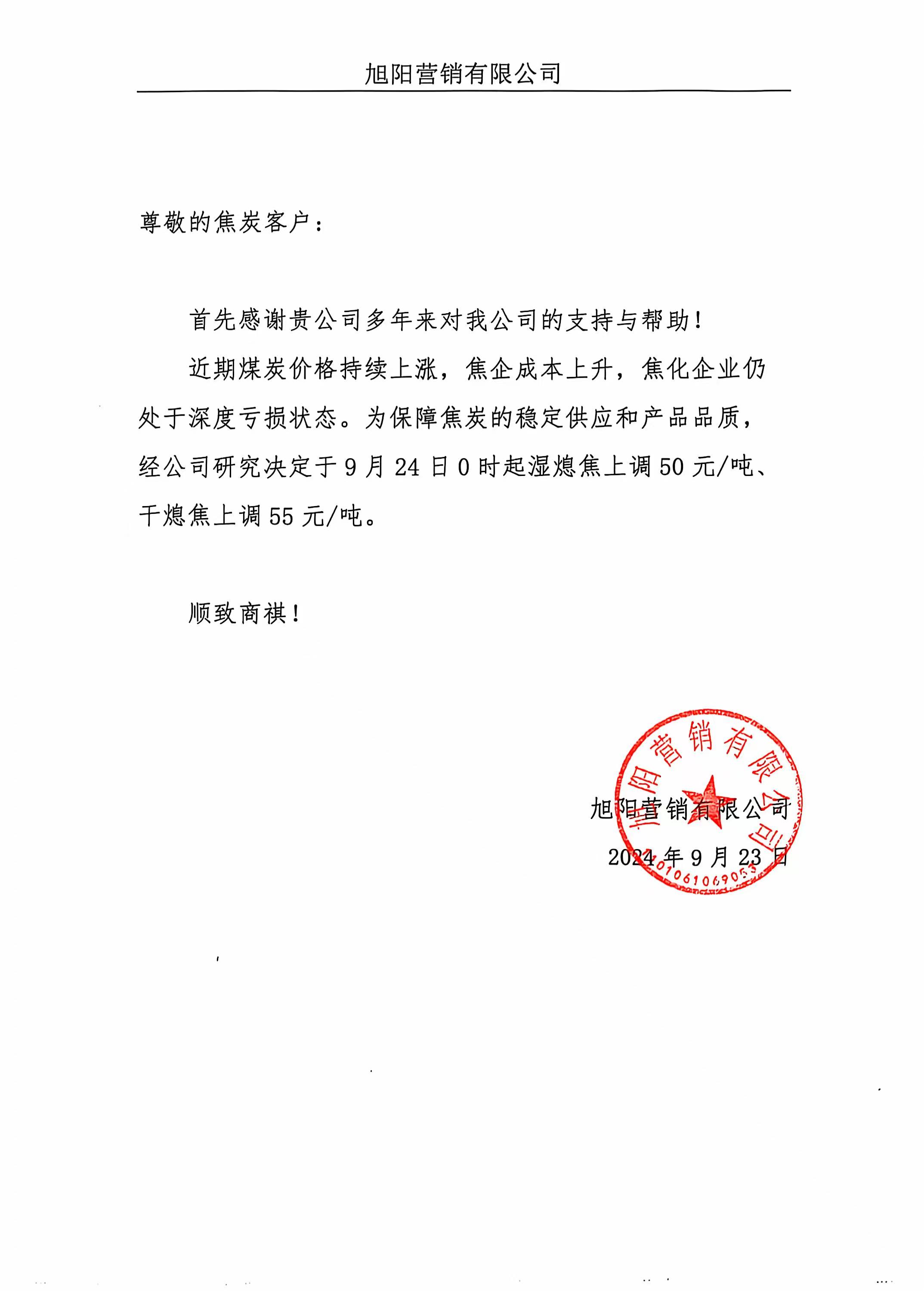 （2025年3月28日）今日焦炭期货最新价格行情查询
