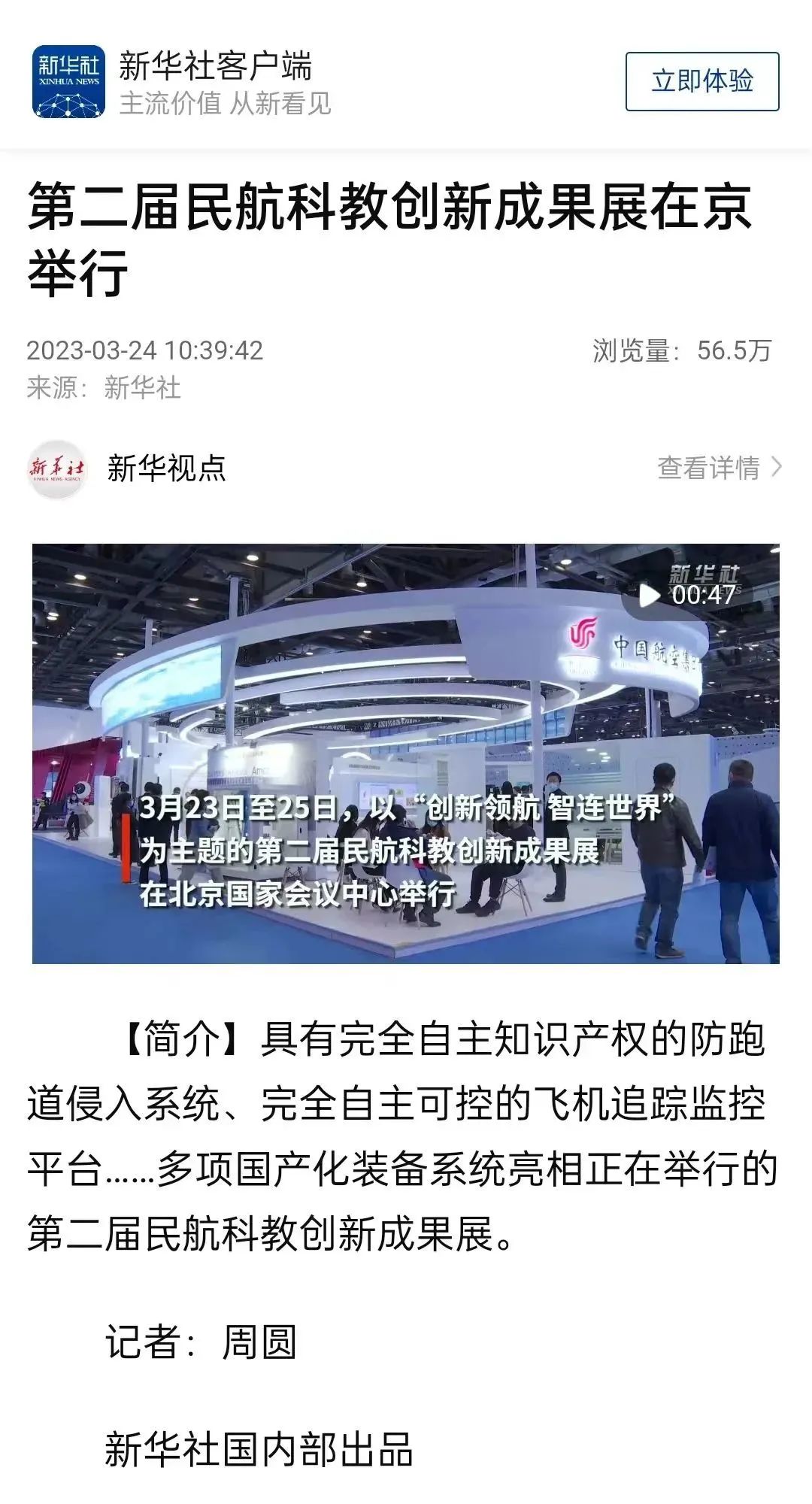第三届民航科教创新成果展在京举行