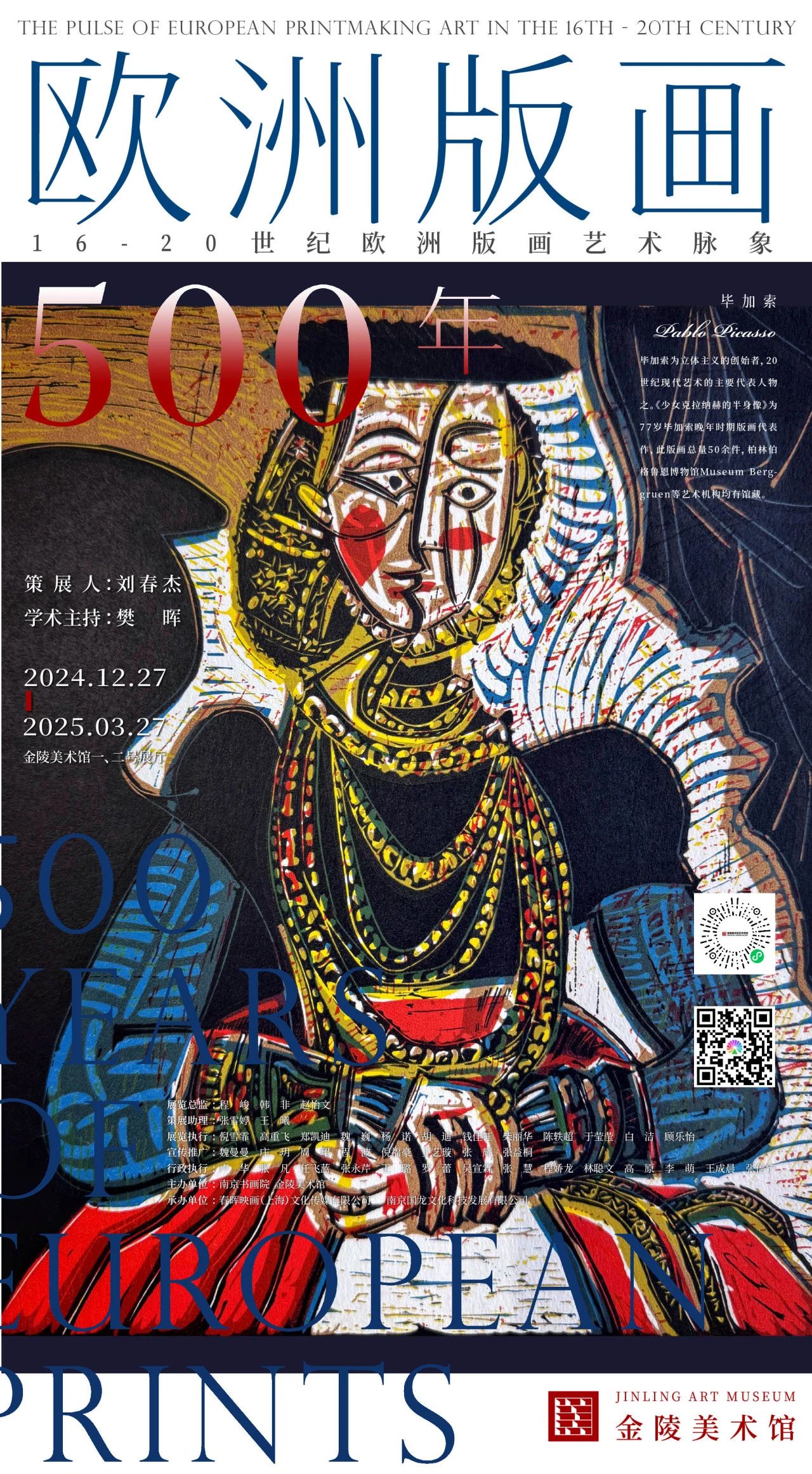 “时空和鸣：解密达·芬奇的艺术科技与自然韵律”特展在北京开幕