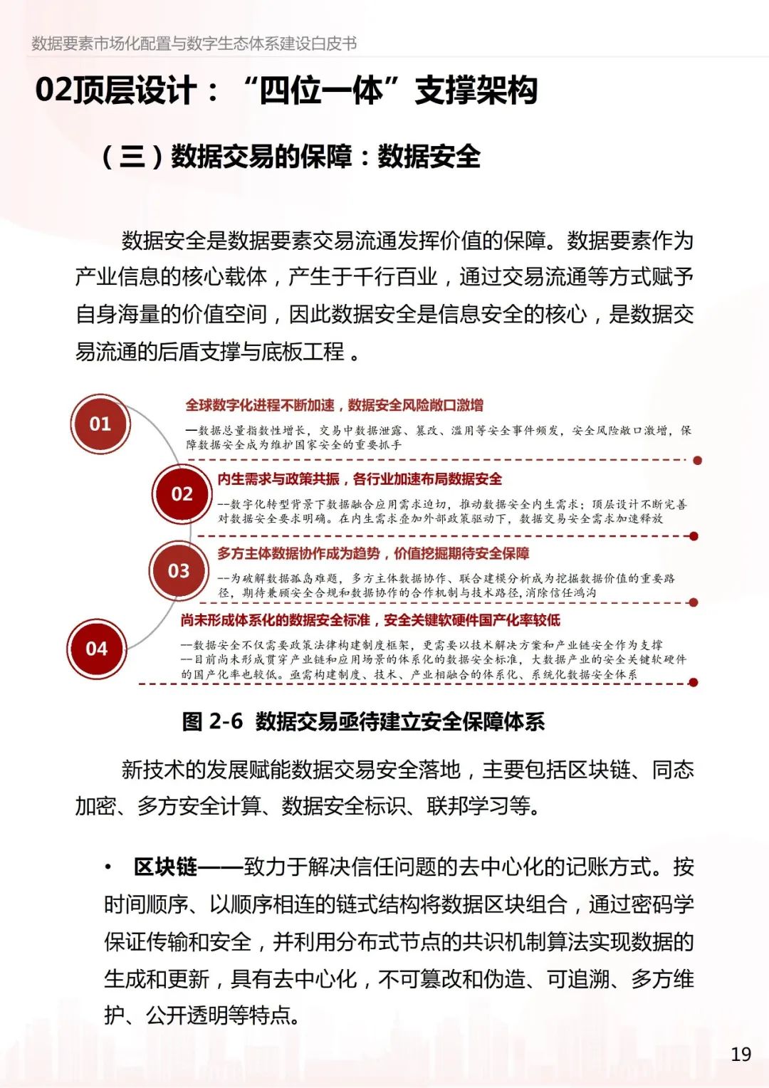 加快数据要素市场化改革