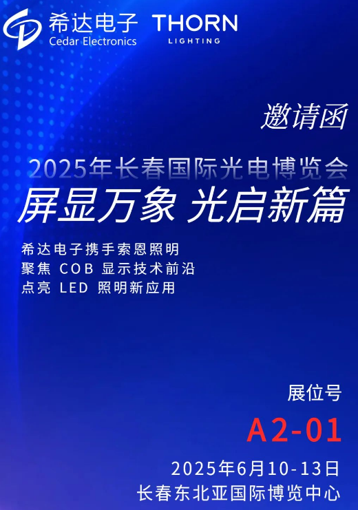 吉林长春：2025长春光博会开幕 聚焦光电前沿技术产品应用