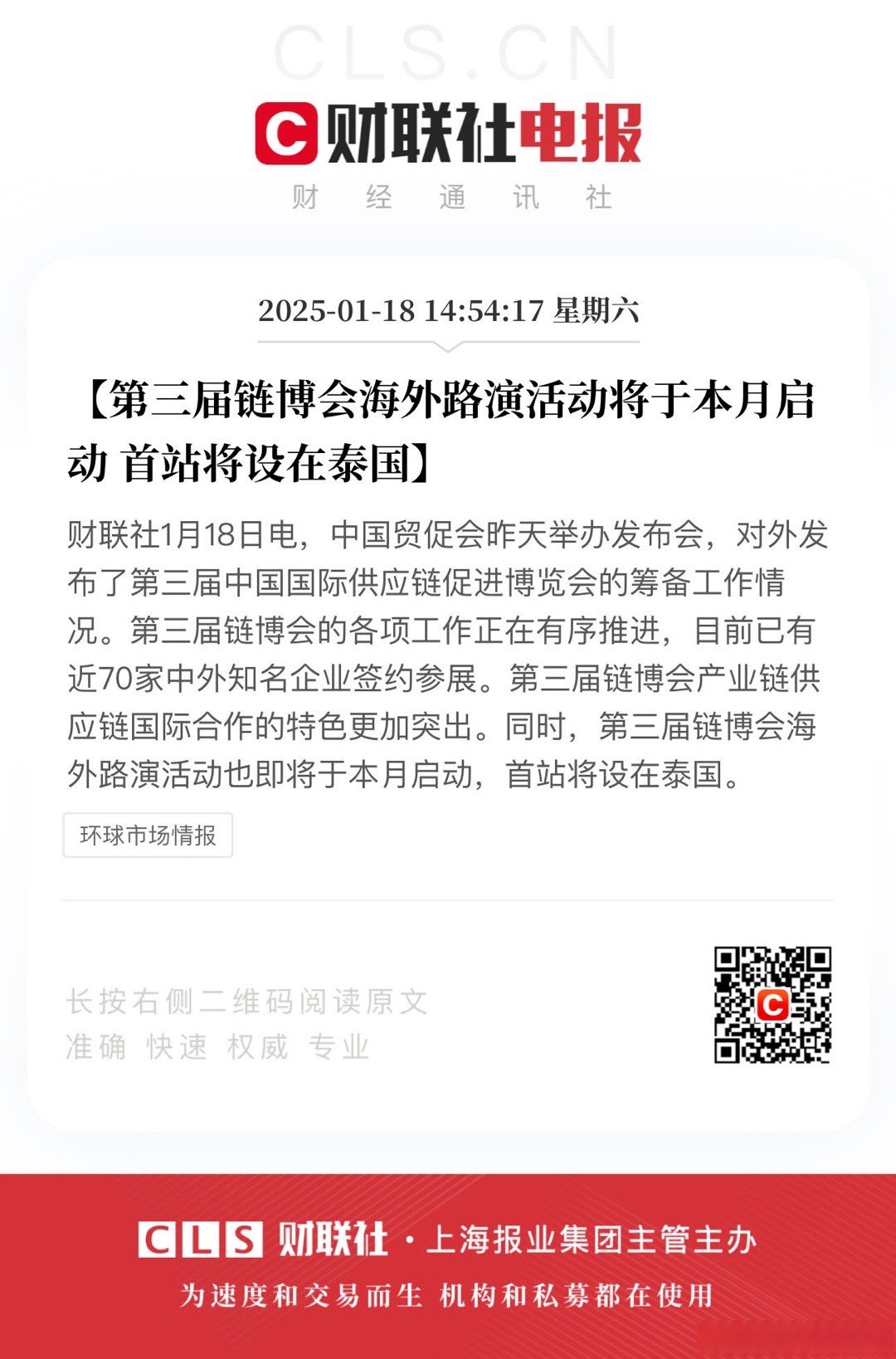 中西经贸论坛暨第三届链博会推介会在马德里举行