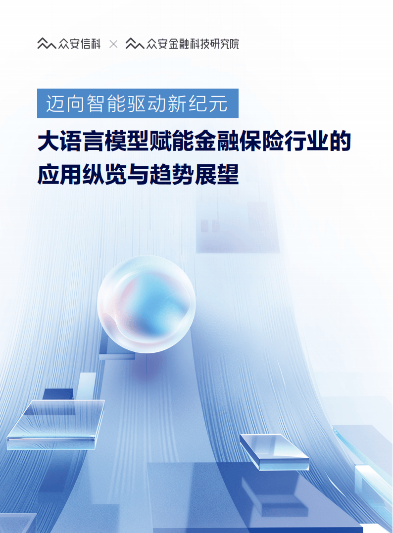 用好大模型赋能数字金融