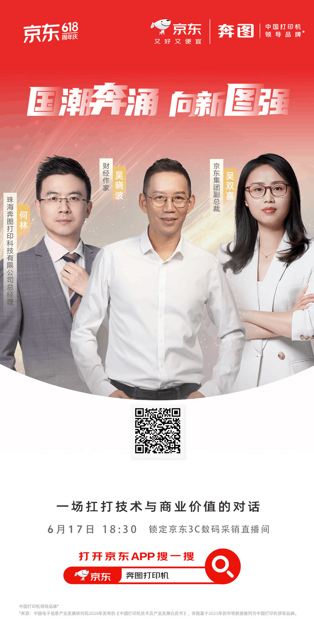 技术渠道共生改写打印产业竞争态势 京东618携奔图打造国货增长新路径