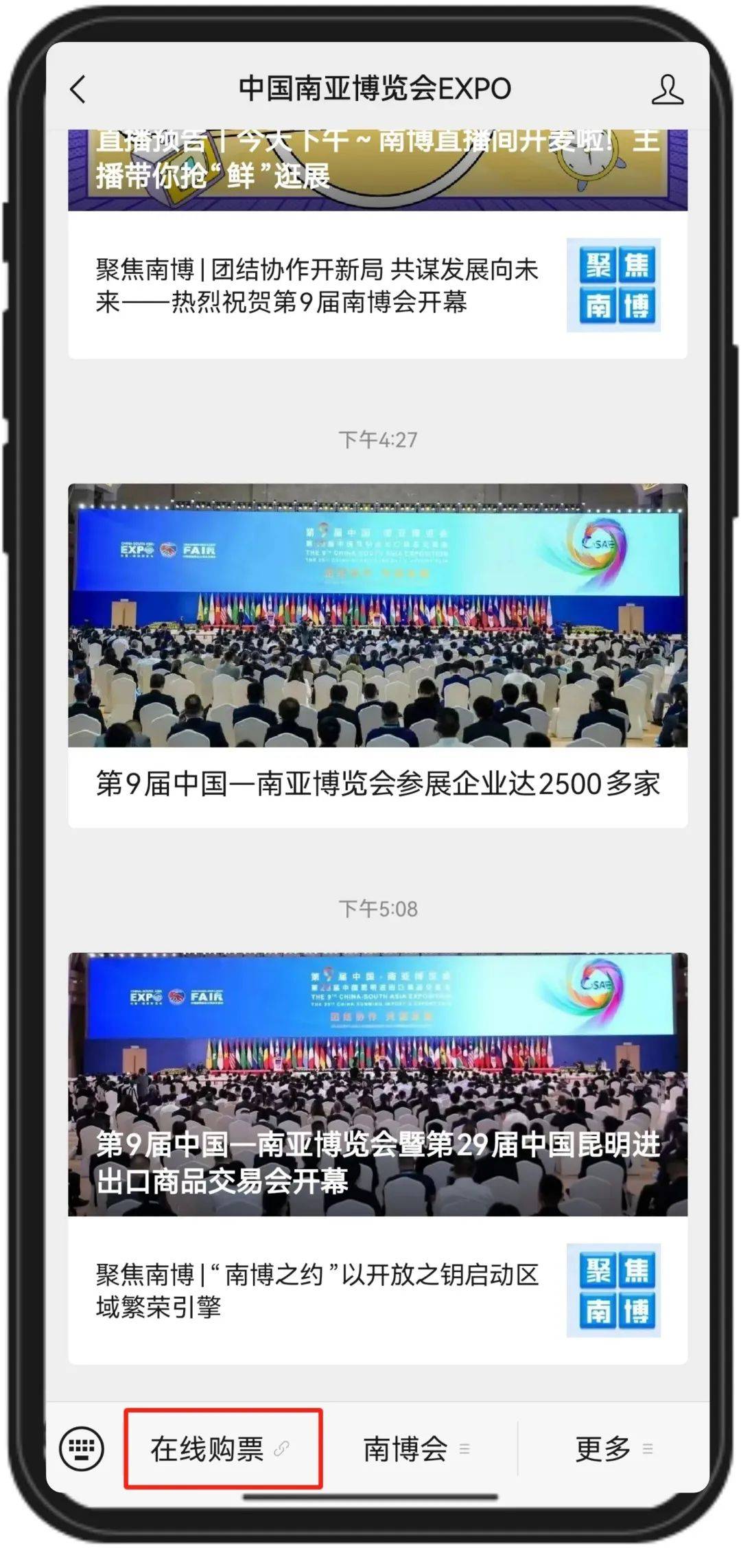 新华全媒＋丨南博会上的“科技范”