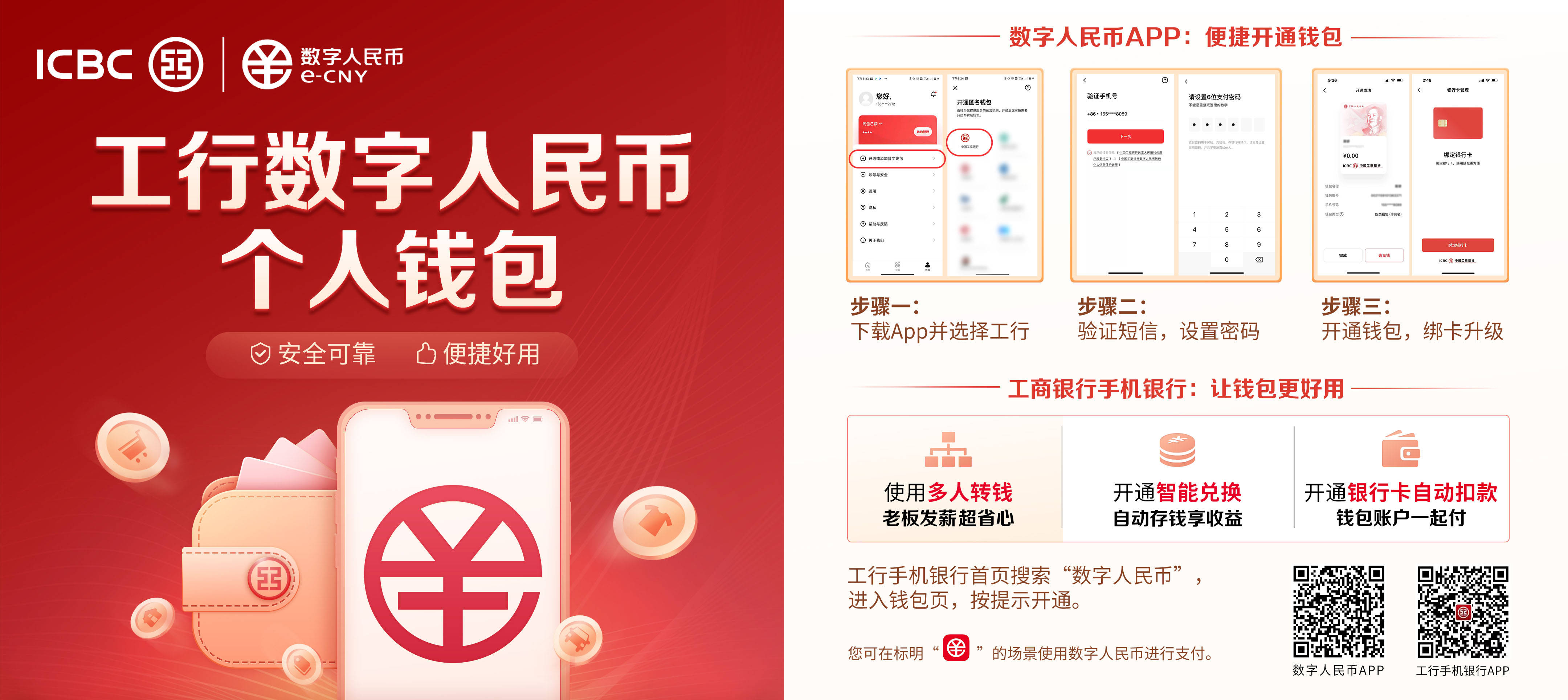 数字人民币产品升级体验优化