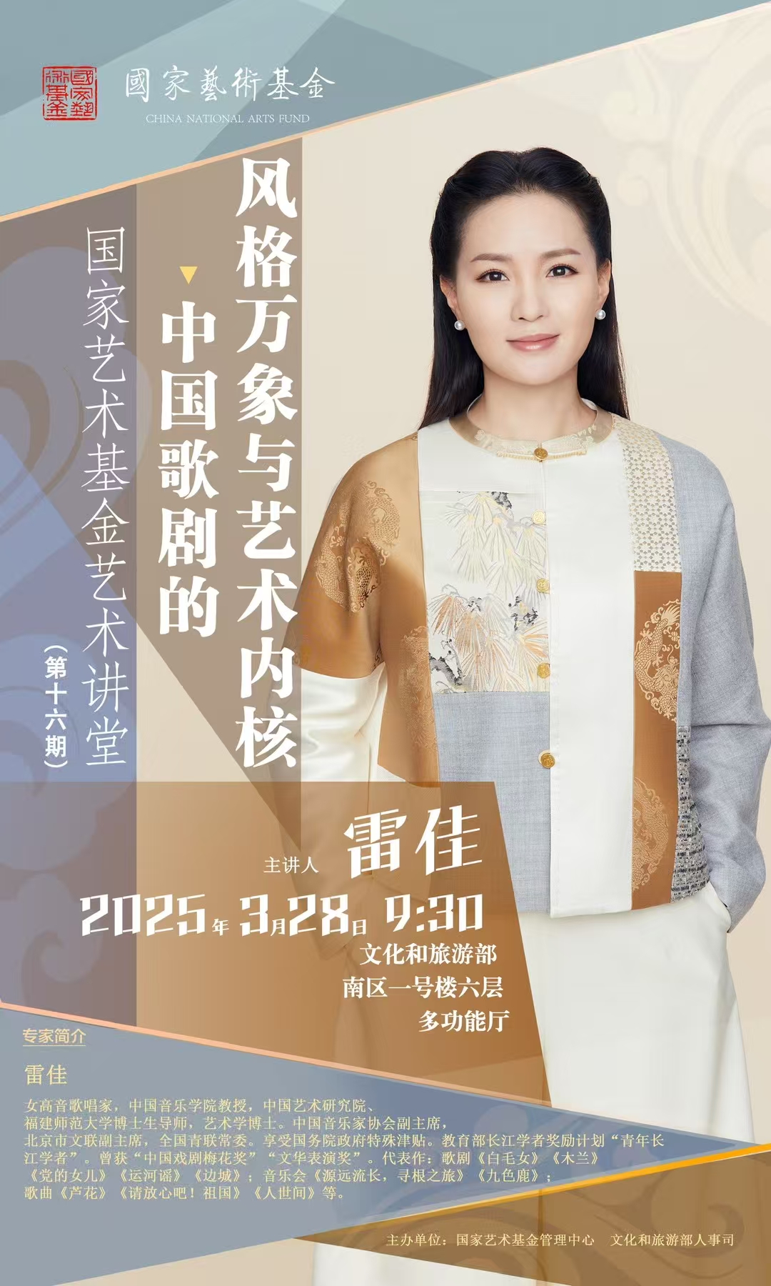 女高音歌唱家雷佳演唱新作《画您》
