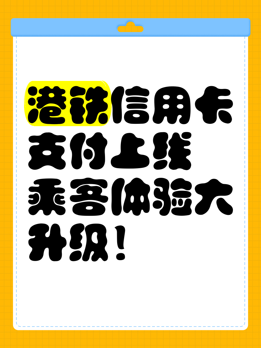 便捷支付服务升级优化体验