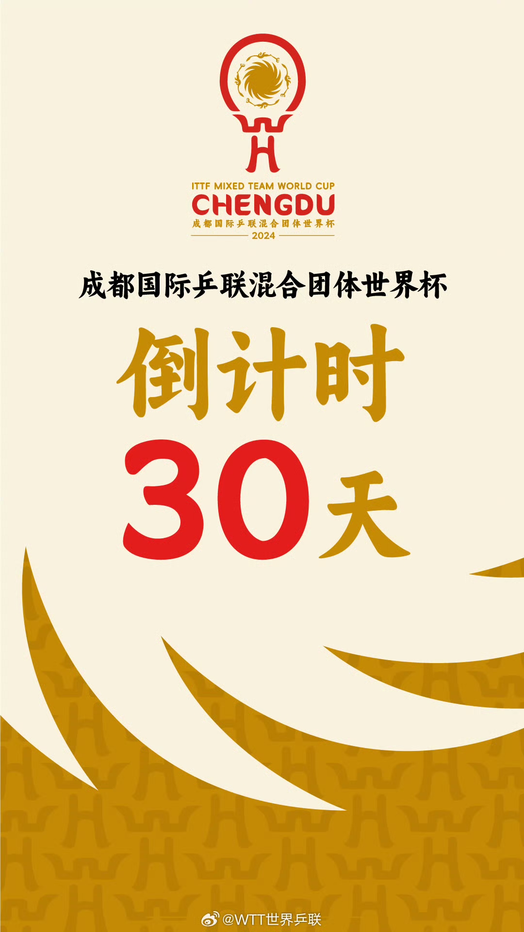 节俭办赛热度升温 全球期待精彩世运——写在成都世运会开幕倒计时一个月之际