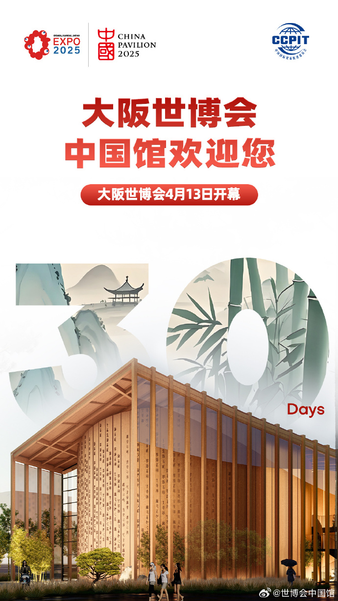 大阪世博会中国国家馆日活动成功举行