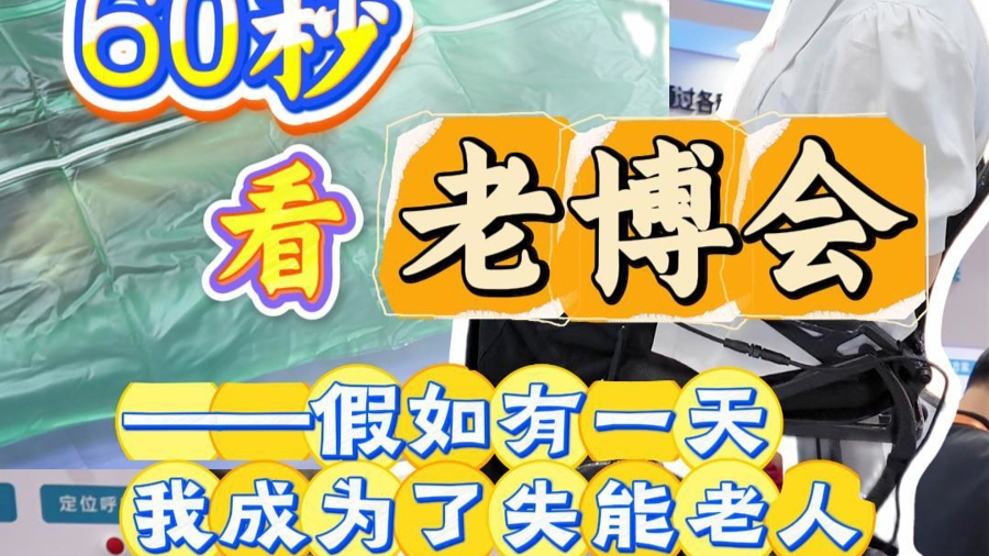 60秒带你看懂链博会