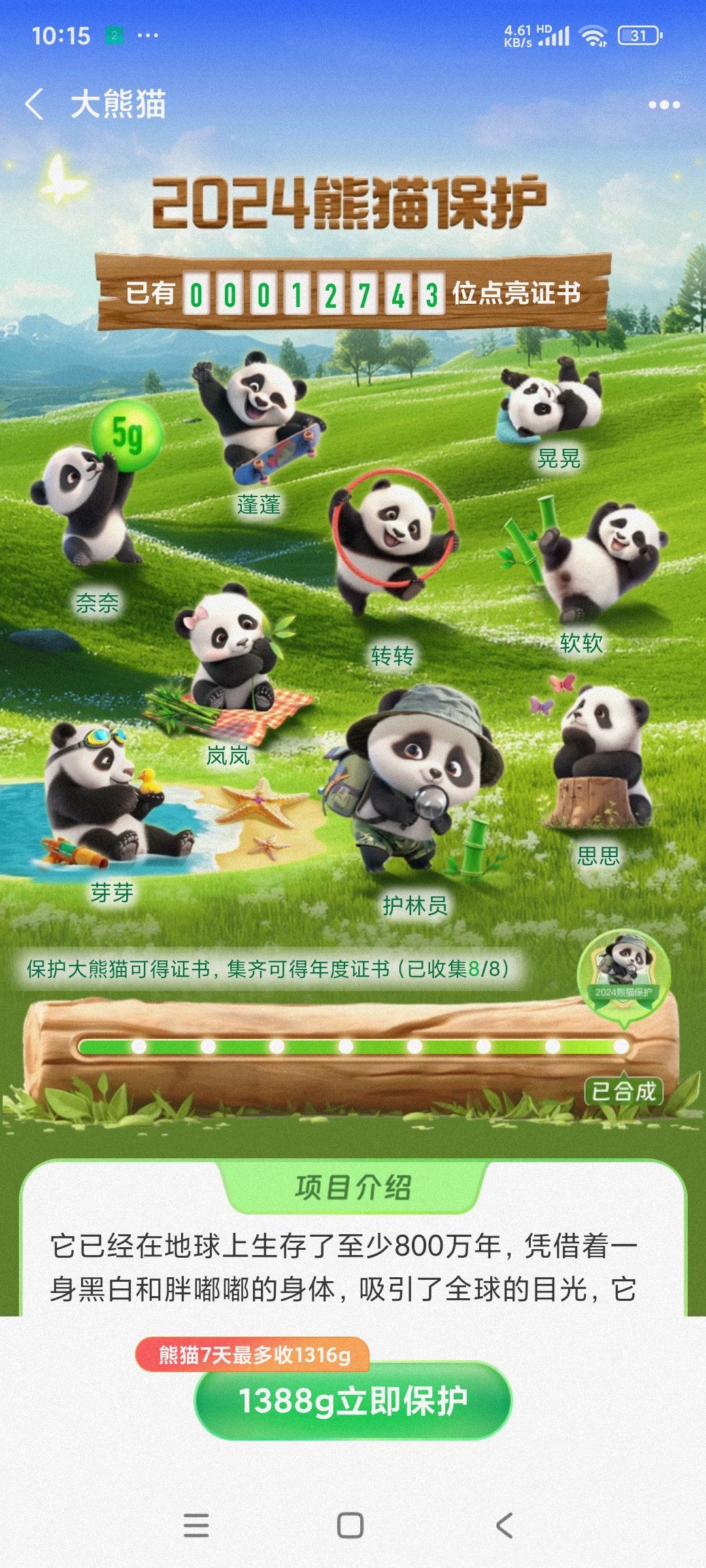 鸿星尔克“熊猫家园守护计划”启动， 国货与国宝的“双向奔赴”再续感动