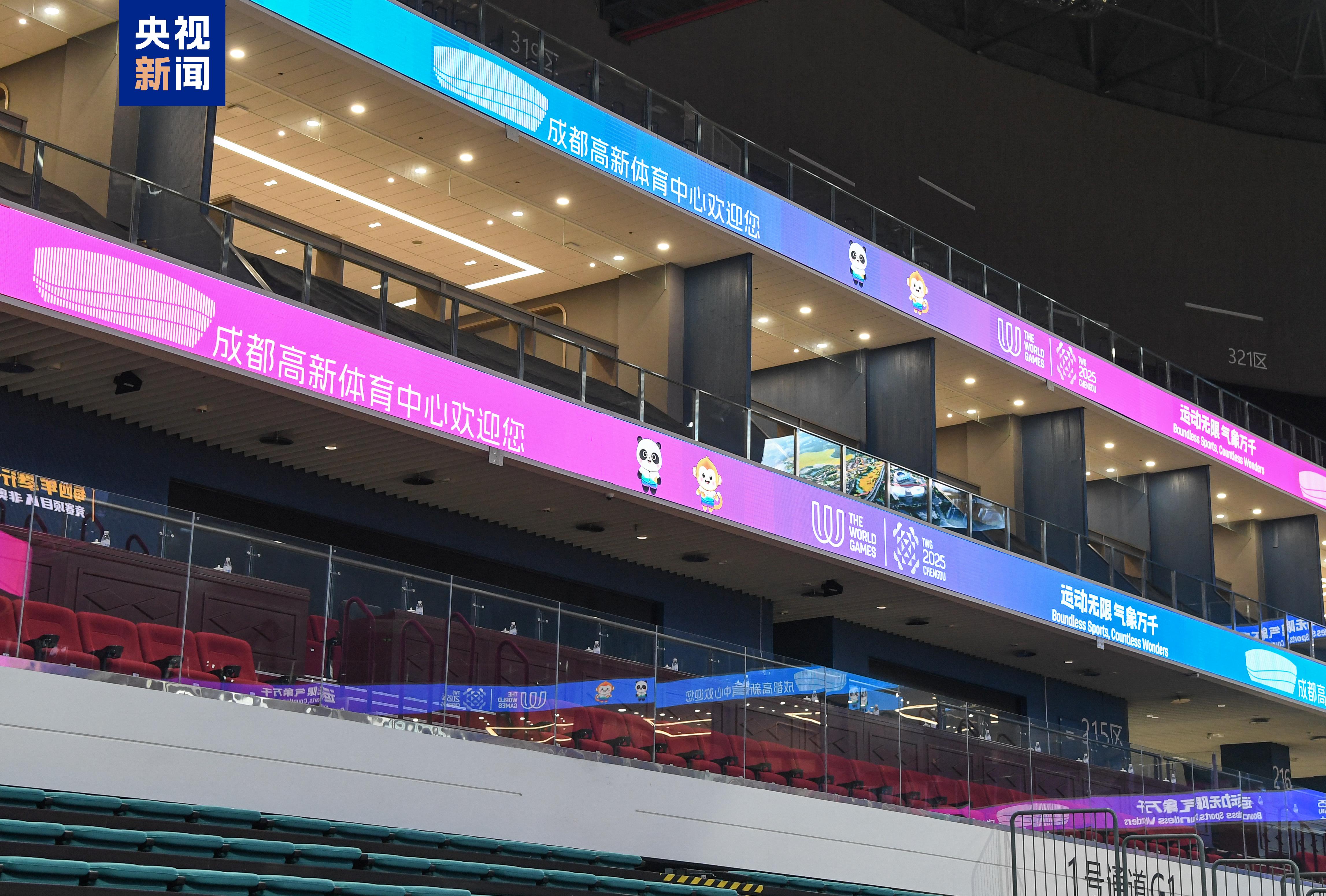 成都世运会 | 世运燃情待启 成都准备好了
