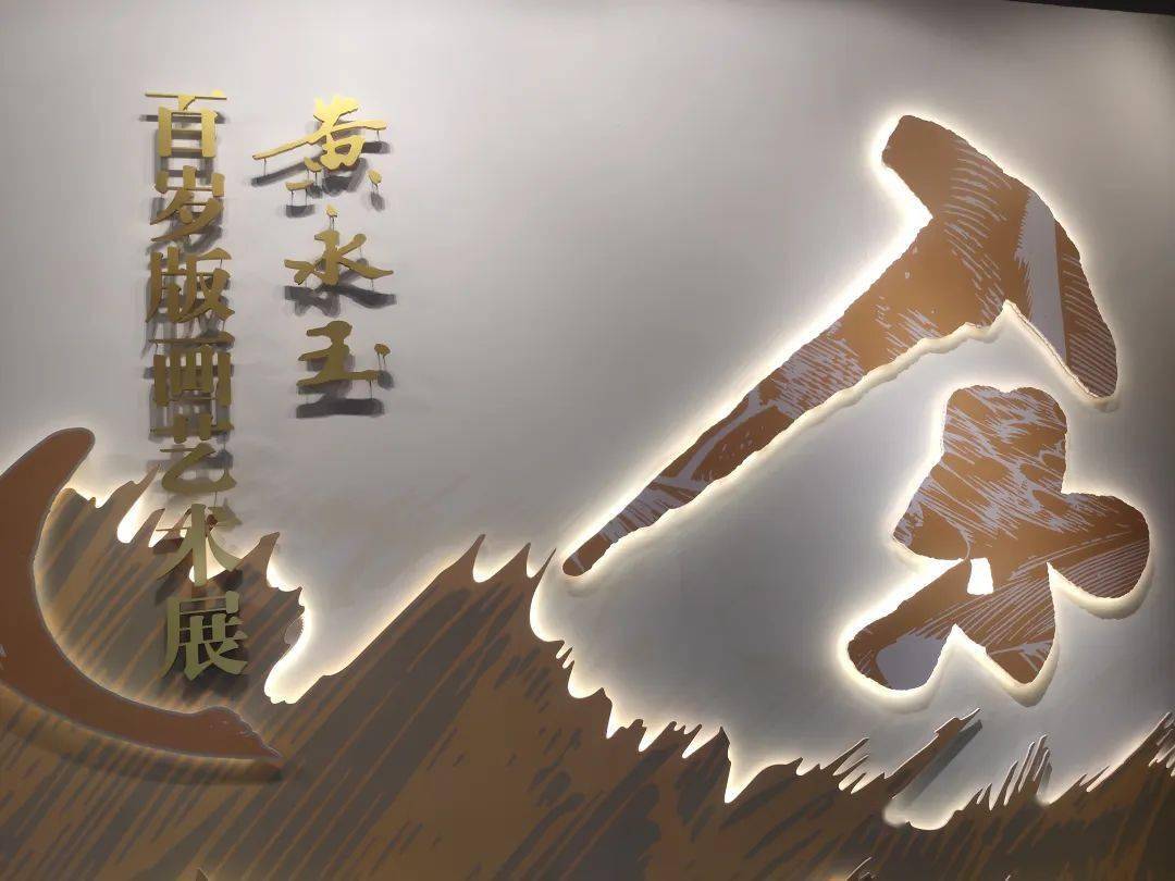 首届“香港‘黄永玉’国际青年版画艺术家扶持计划”年度展开幕