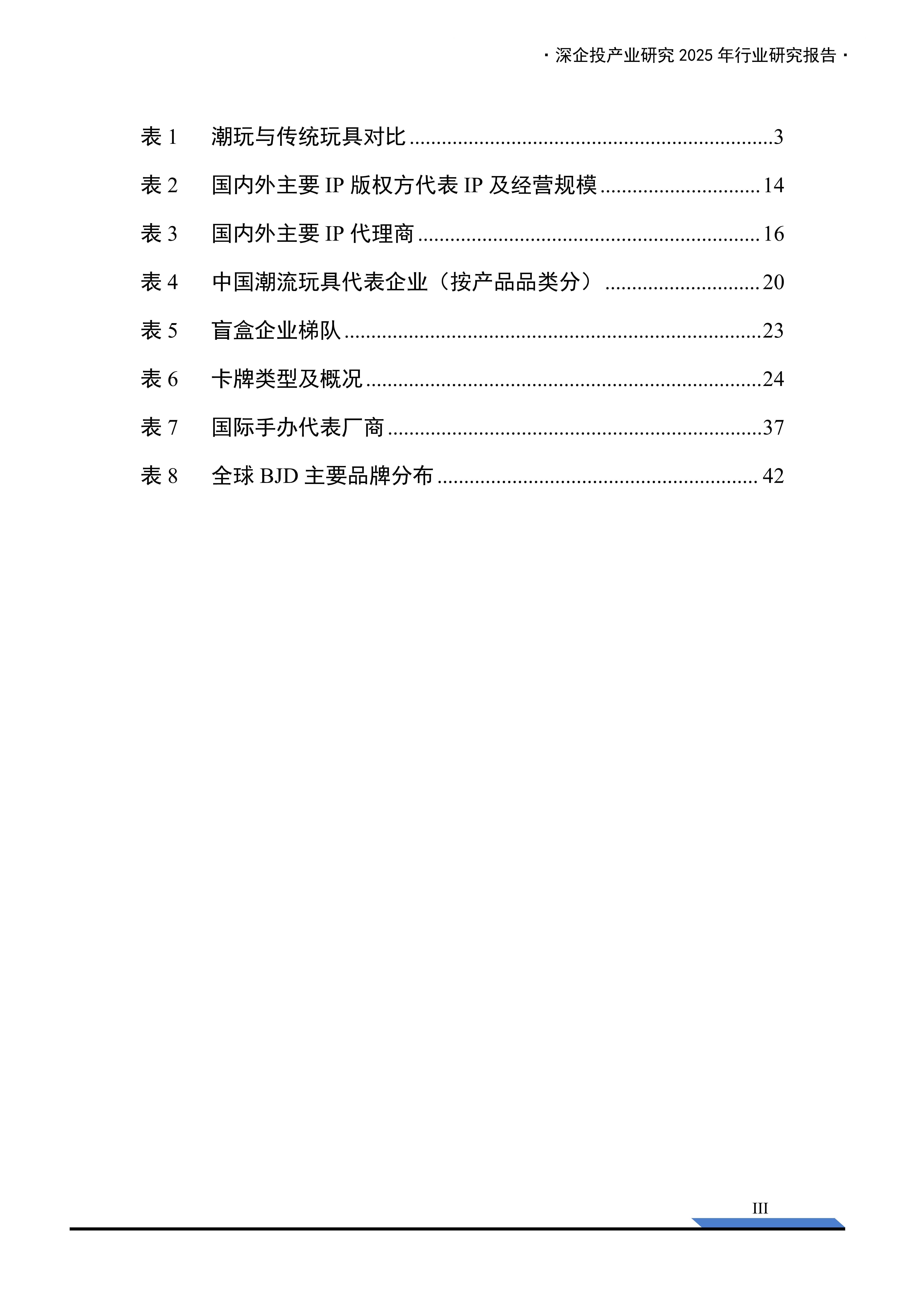 从2025北京国际潮玩展看文化消费新趋势