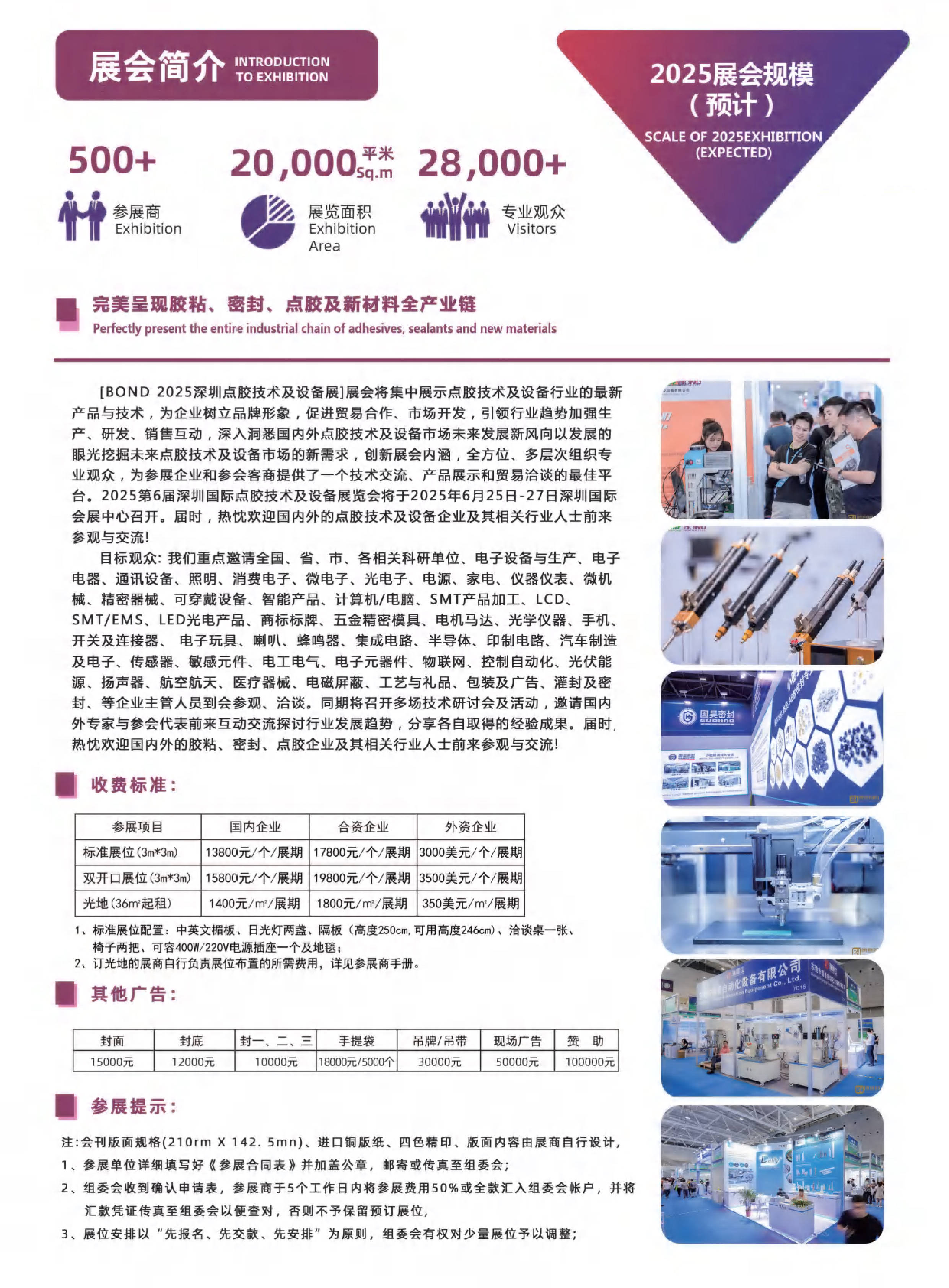 2025全球智能机械与电子产品博览会在深圳光明区举办推介会