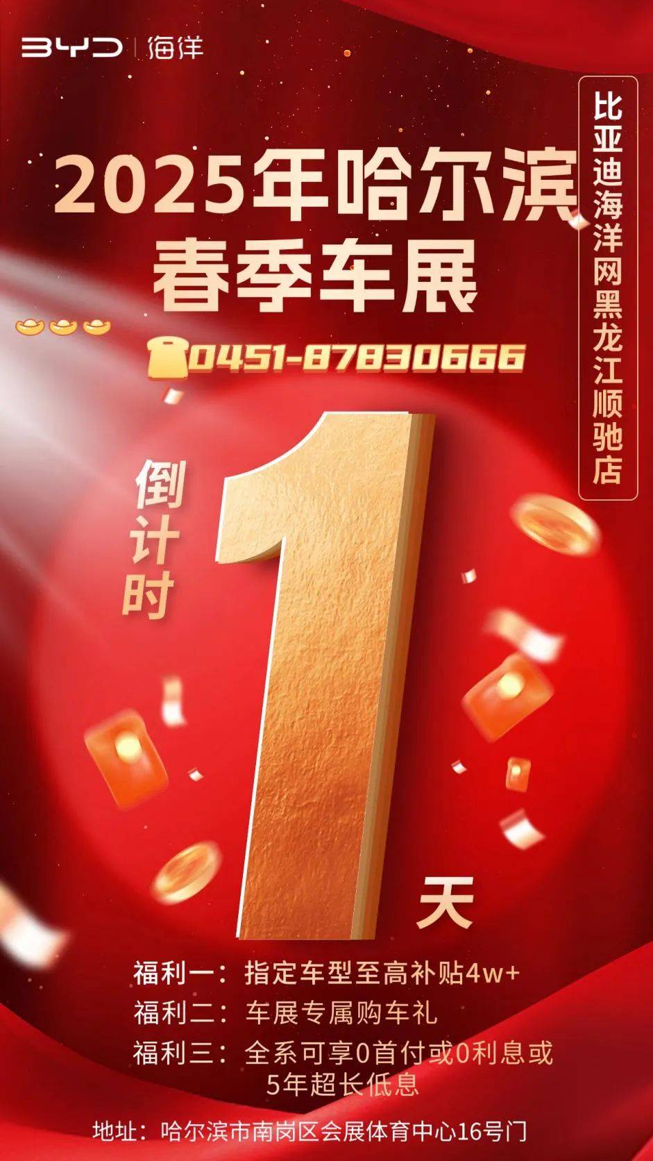 2025第二十七届哈尔滨国际车展开幕