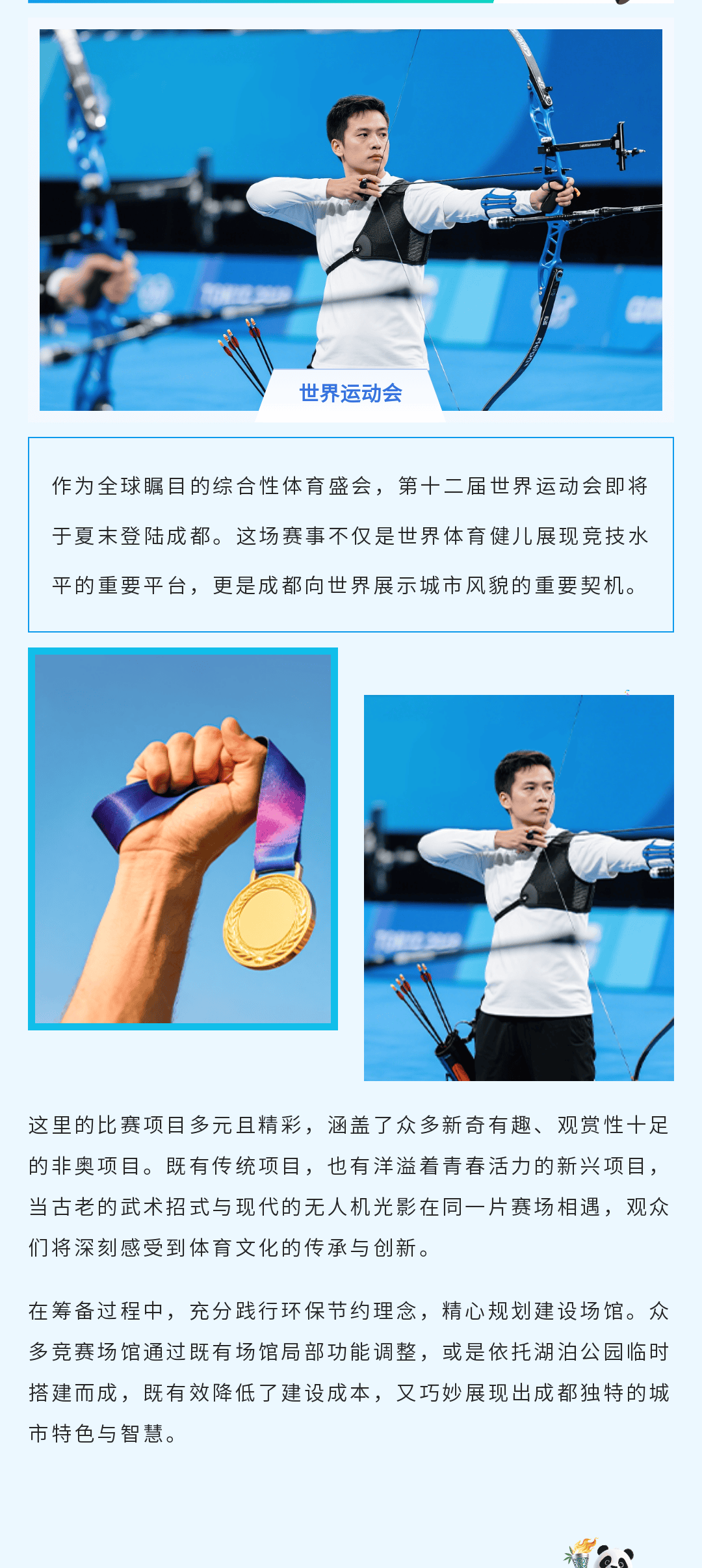 展现热情活力 凝聚团结友谊——专访成都世运会开幕式总导演胡晓