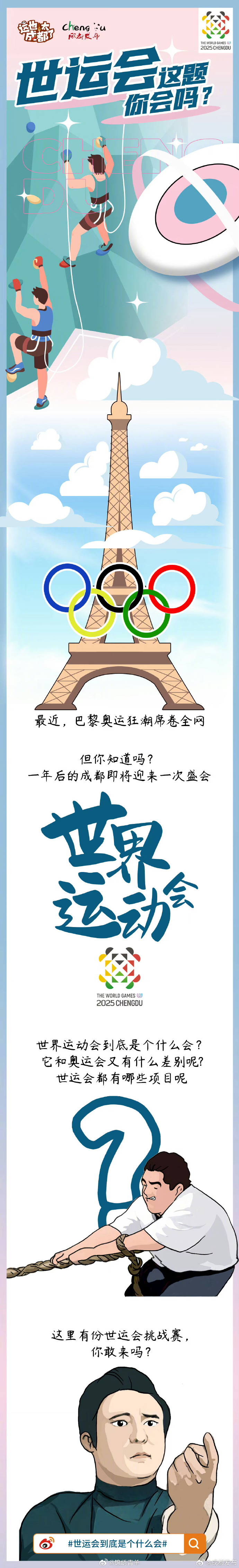 成都世运会|运动改变成都