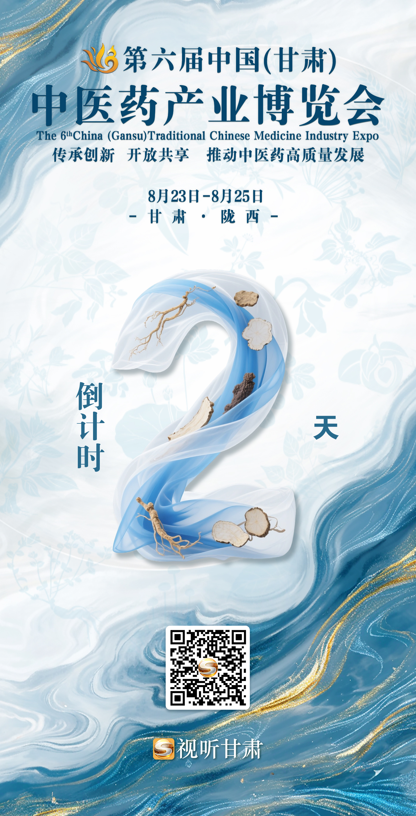 第六届“药博会”聚焦传承创新和开放共享