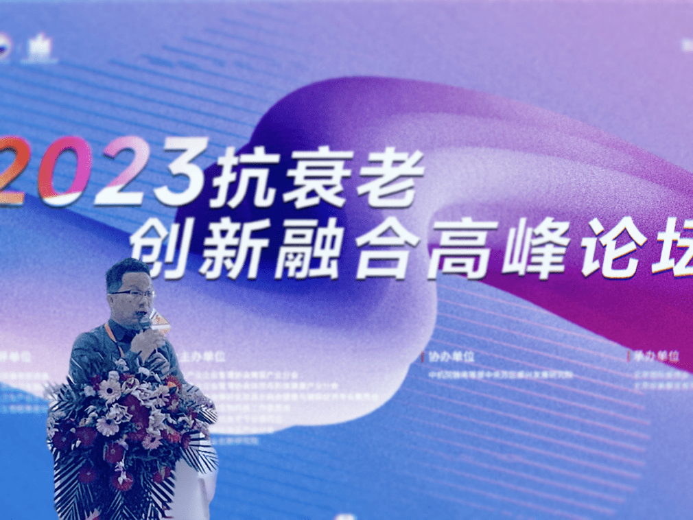 第三届中国抗衰老化妆品学术论坛在杭州召开