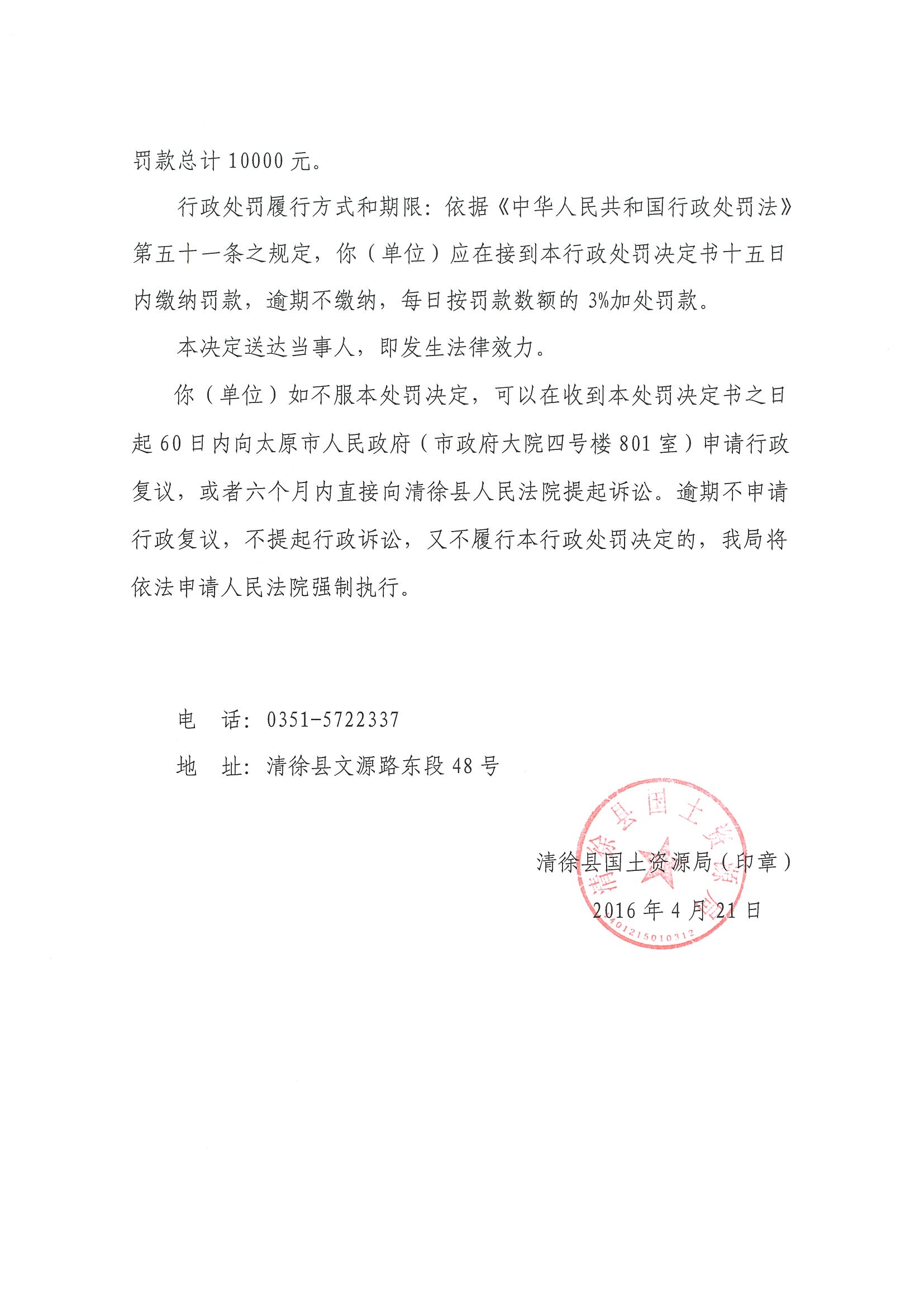 泰禾集团及相关当事人遭福建证监局行政处罚