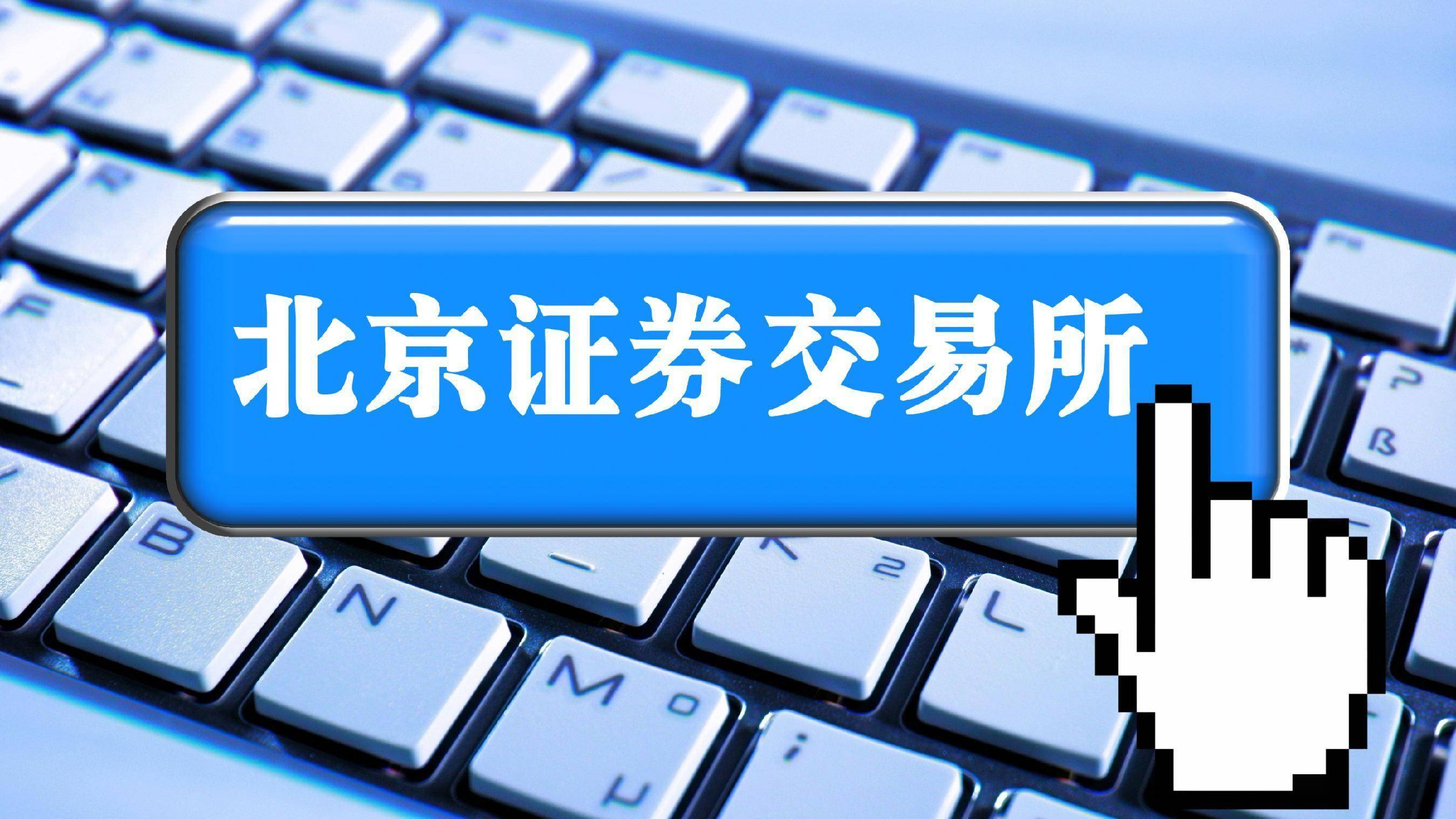 北交所首例可转债落地 机构关注内在投资价值