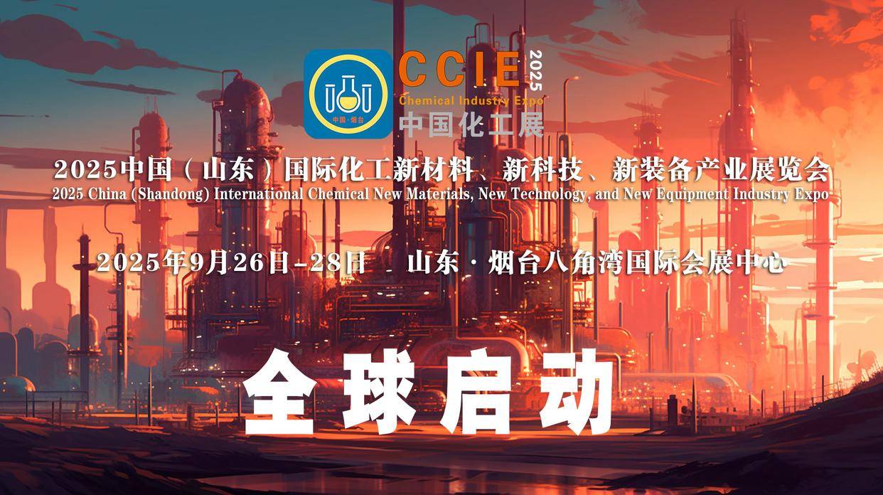 2025山东清洁能源产业博览会在山东烟台举办