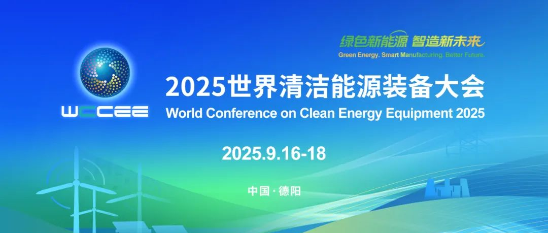 2025山东清洁能源产业博览会在山东烟台举办