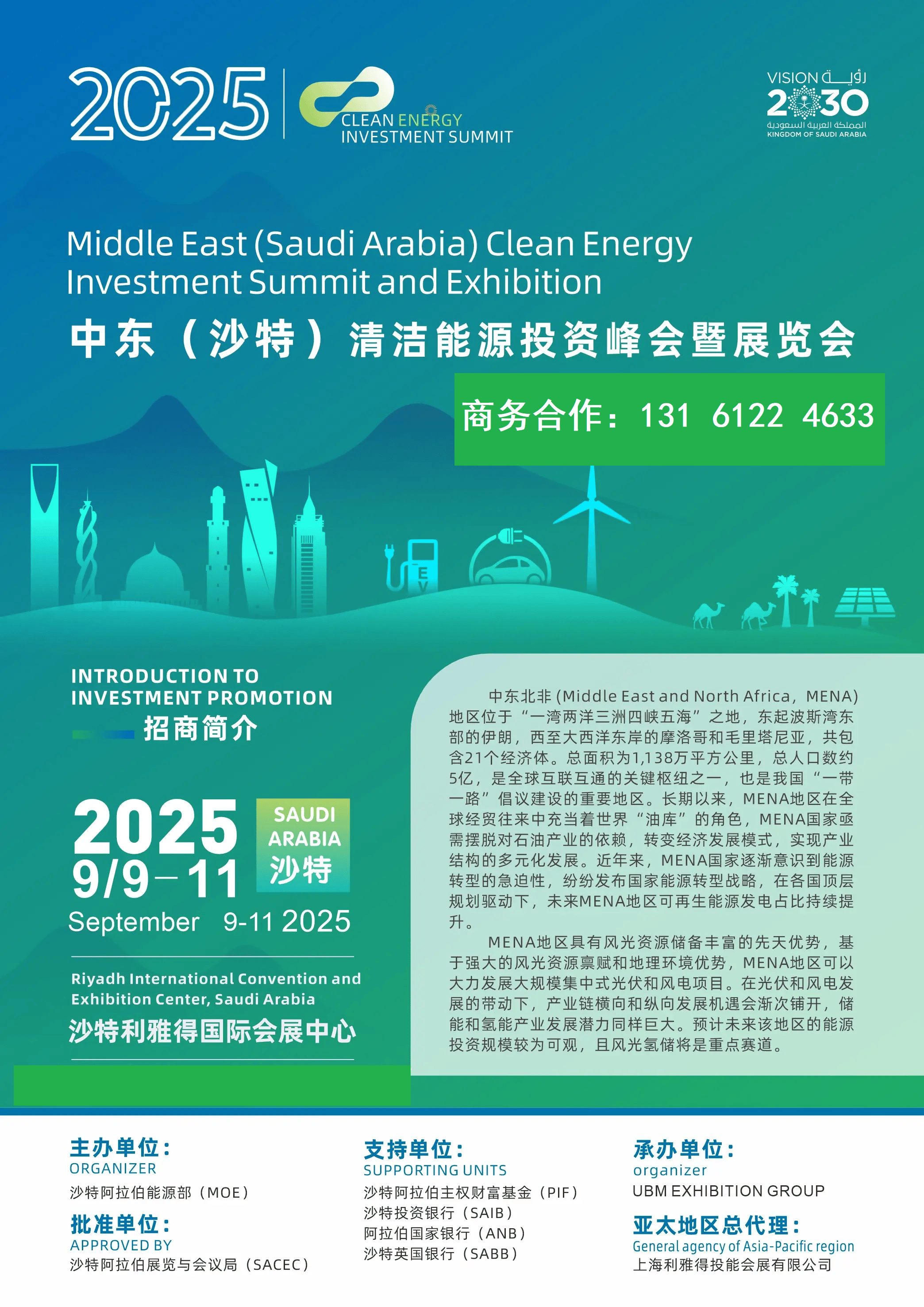 2025世界清洁能源装备大会|王子松:25年专攻制氢,筑牢氢能产品安全可靠防线