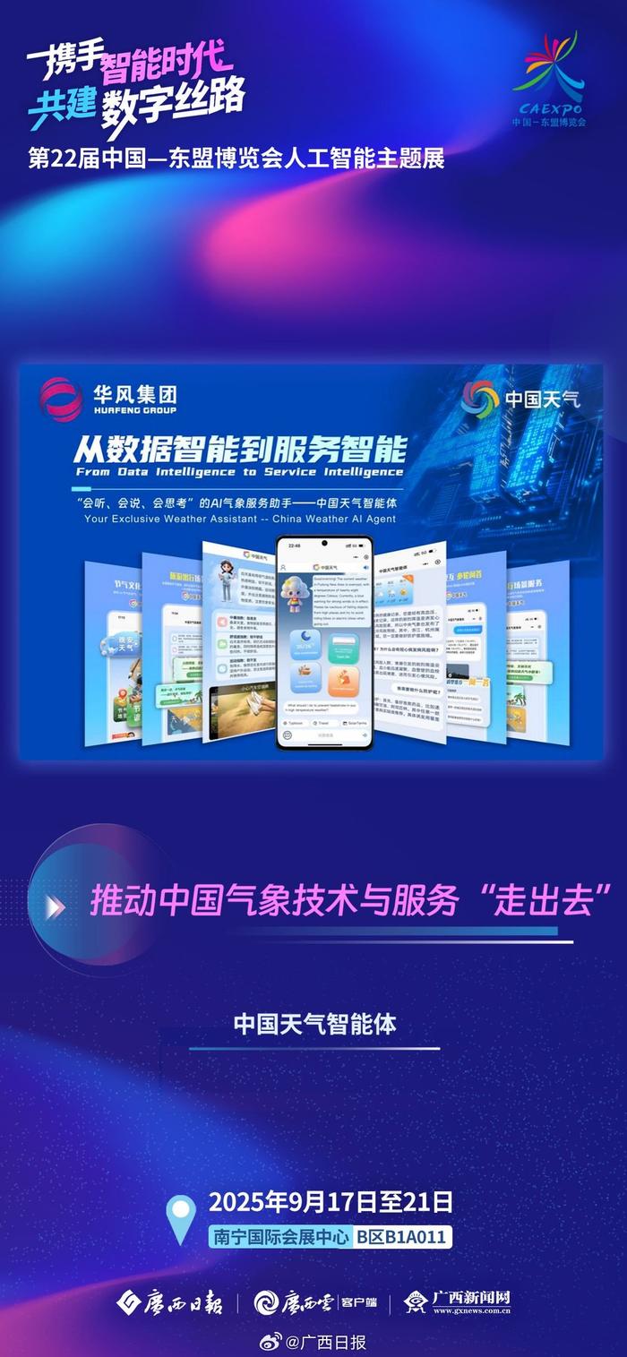 新华探展|东博会上的国机集团