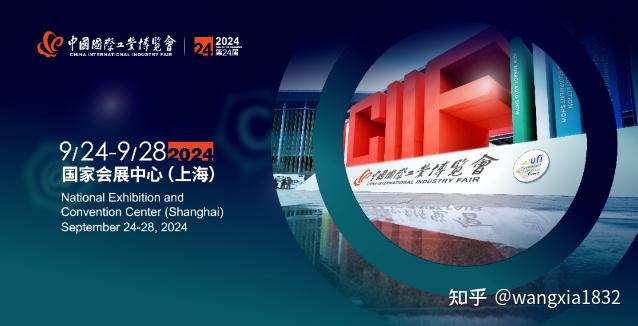 第25届中国国际工业博览会在上海开幕