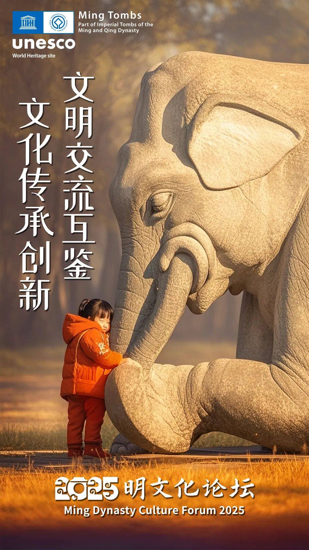 2025北京文化论坛开幕