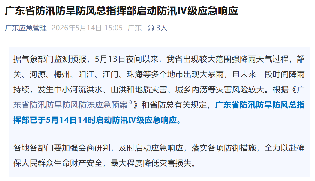 广东广西福建浙江等地有强降雨 山西河北山东等地有暴雨到大暴雨