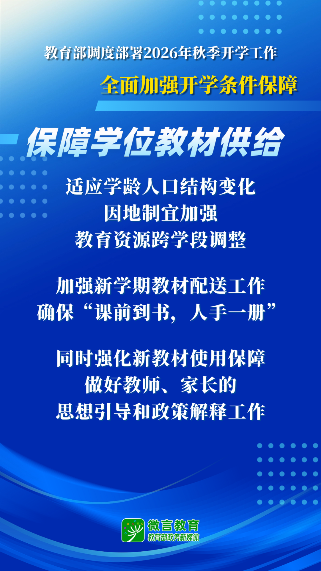 开学返校,这份身心调适“锦囊”请查收